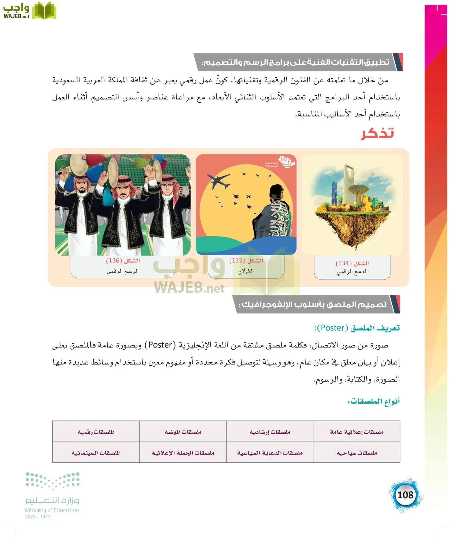 الفنون page-107