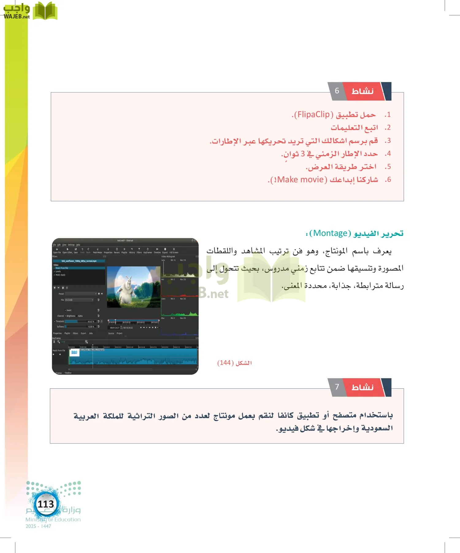 الفنون page-112