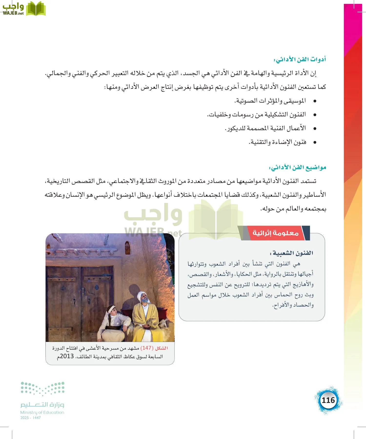 الفنون page-115