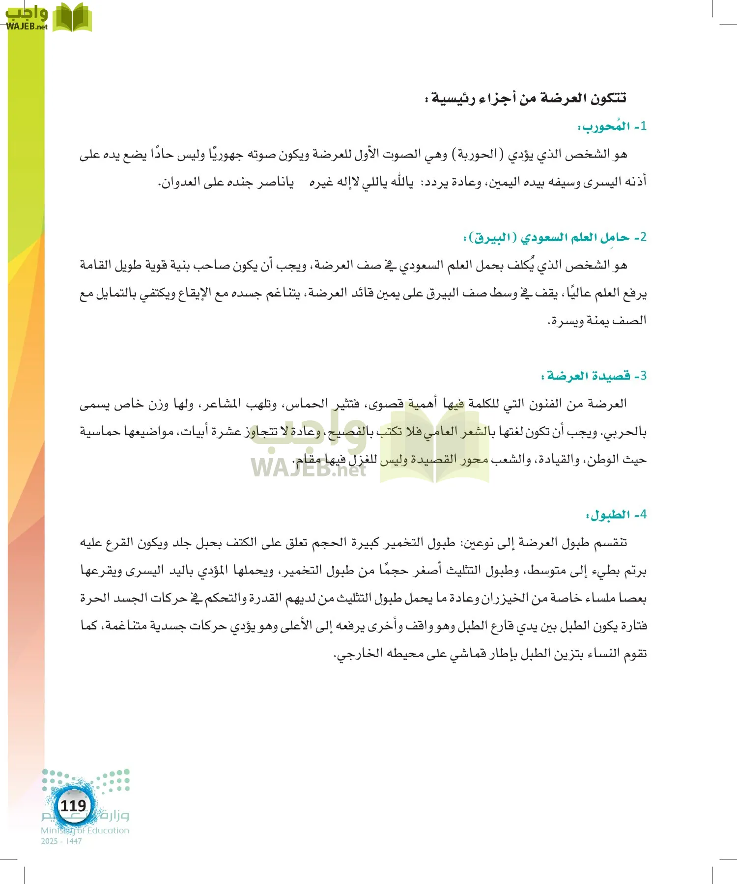 الفنون page-118