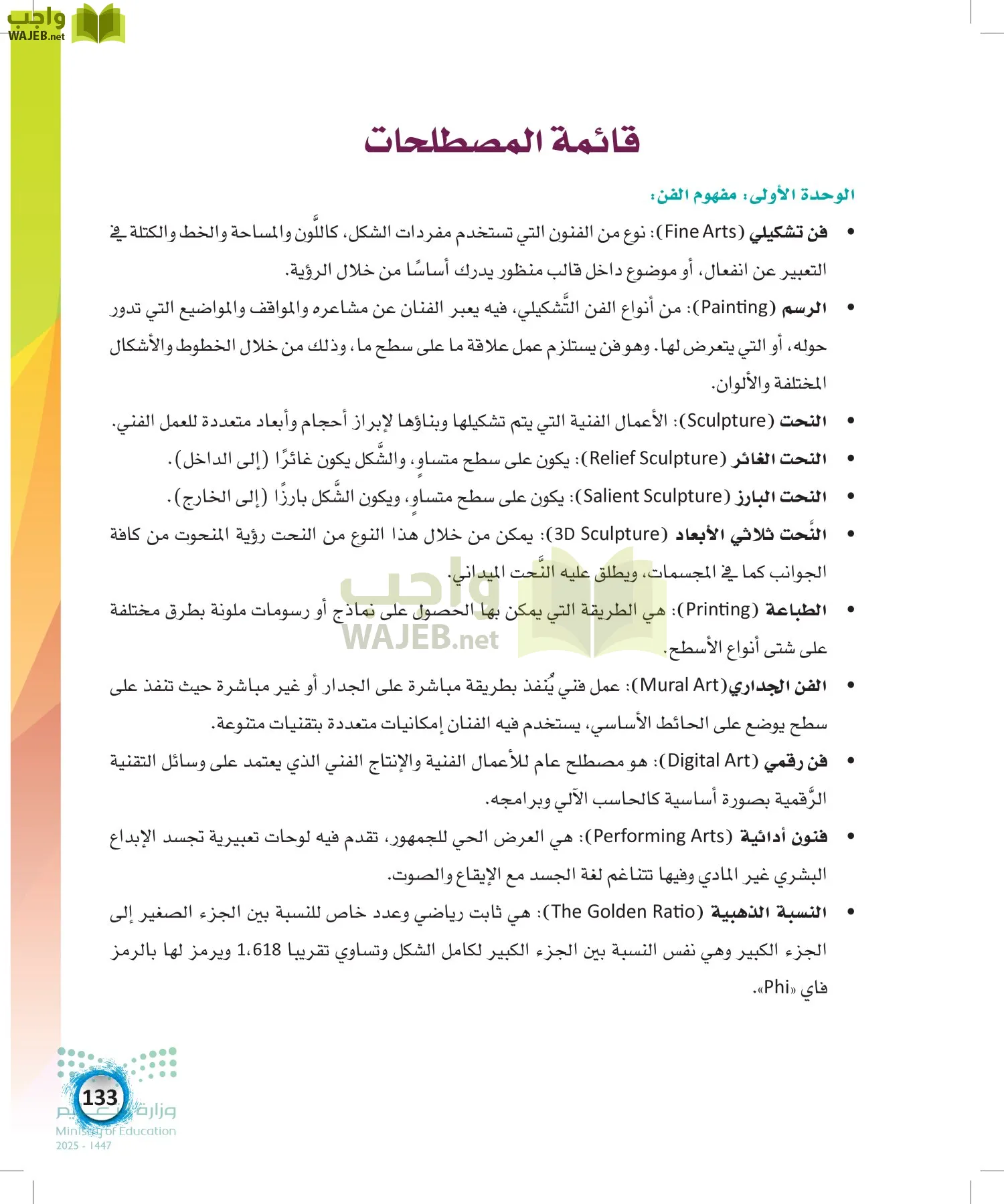 الفنون page-132