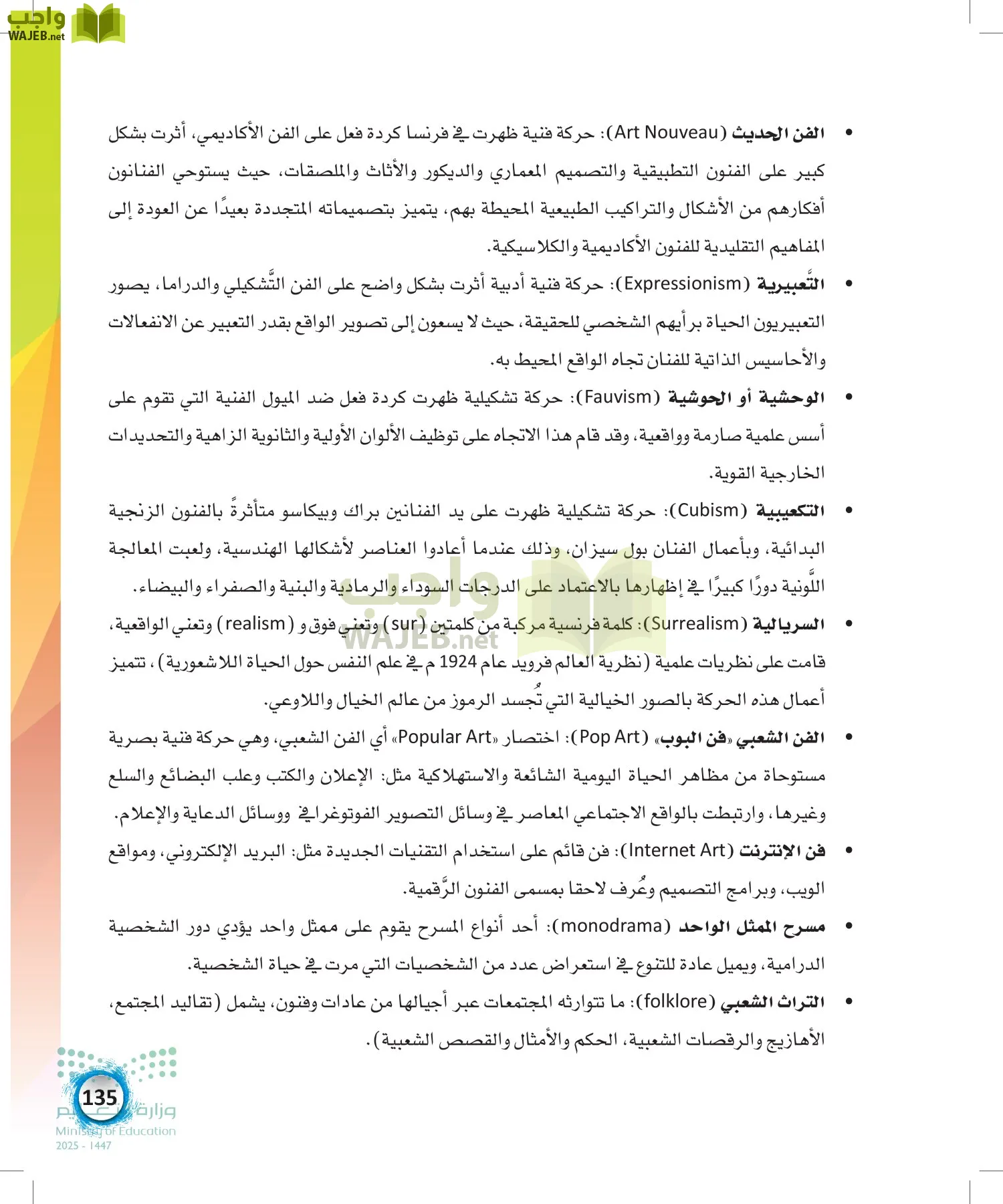 الفنون page-134