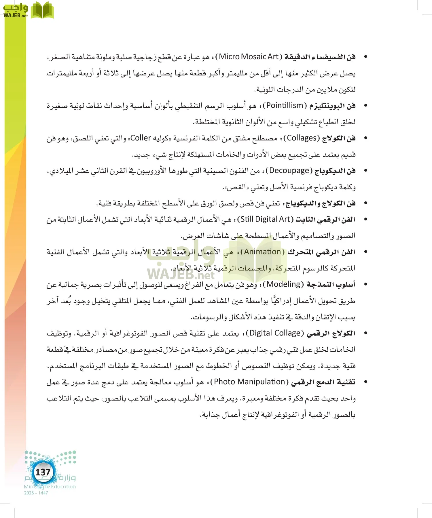 الفنون page-136