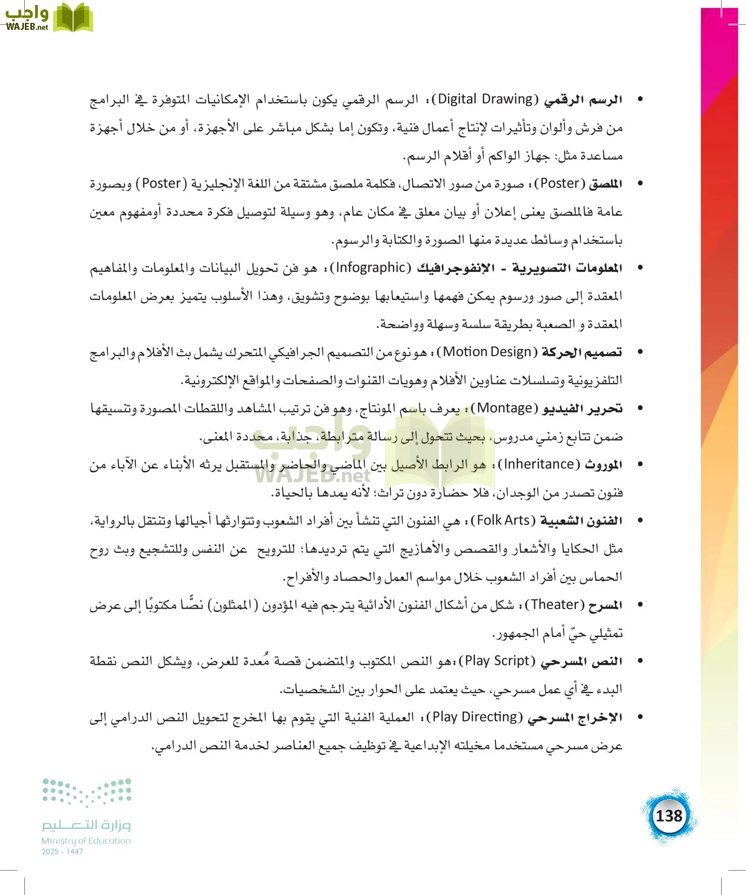 الفنون page-137