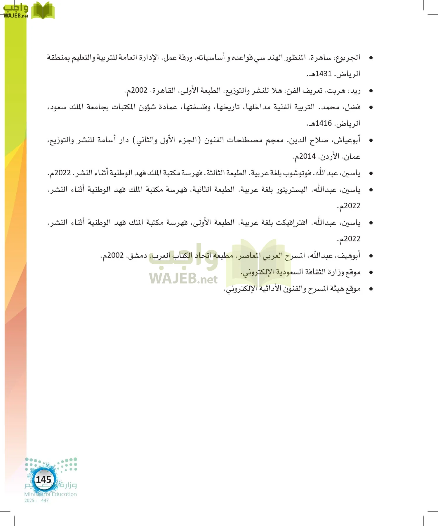 الفنون page-144