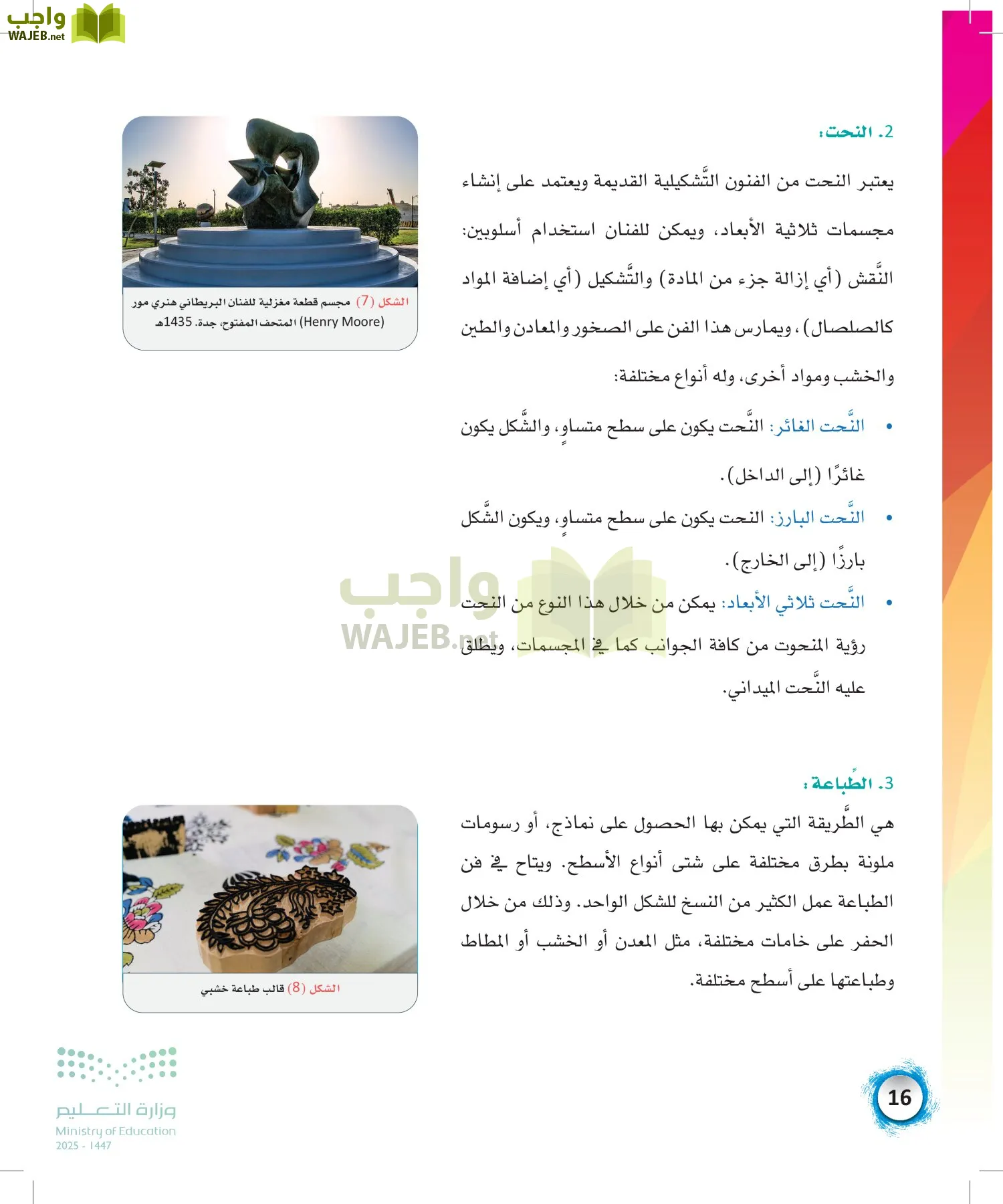 الفنون page-15