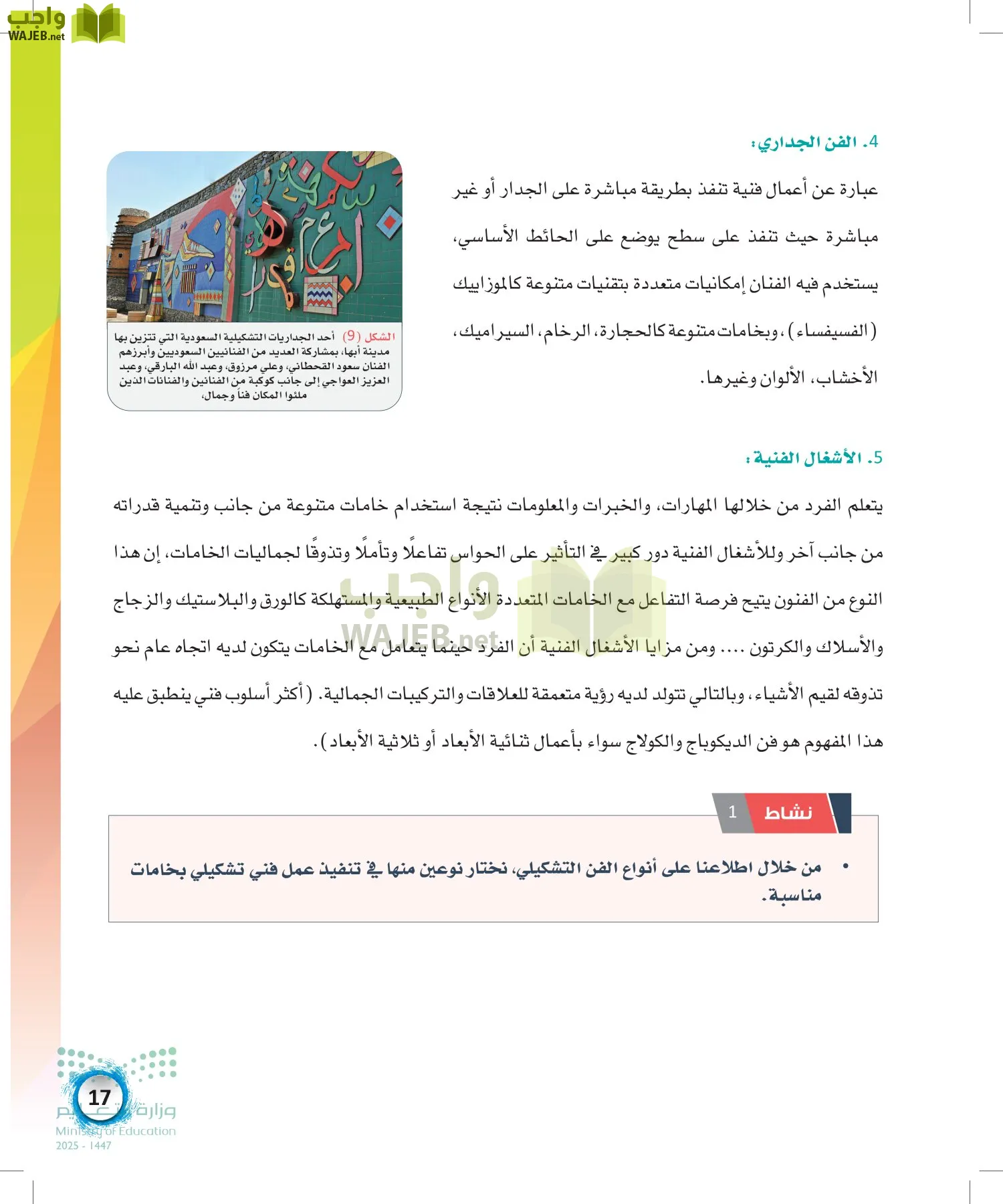 الفنون page-16