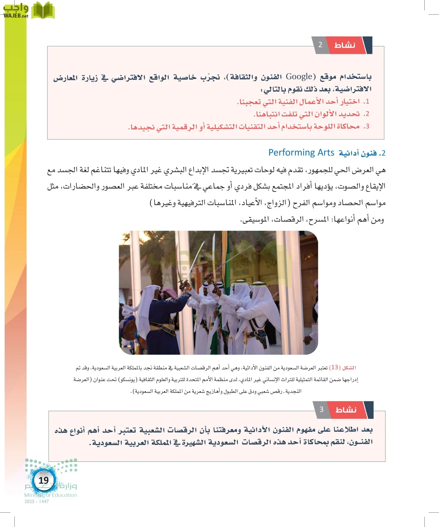 الفنون page-18