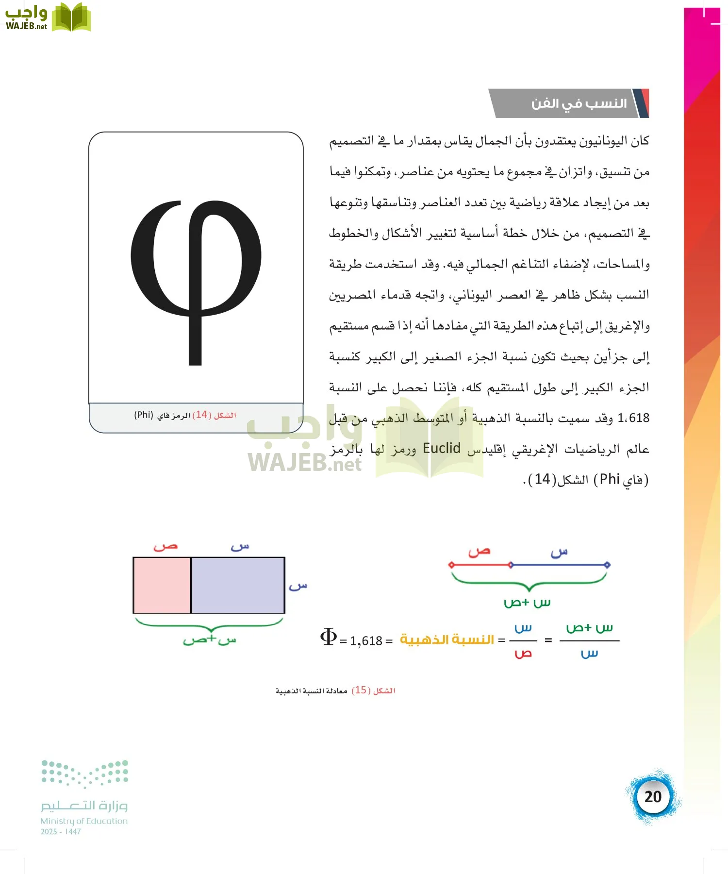 الفنون page-19