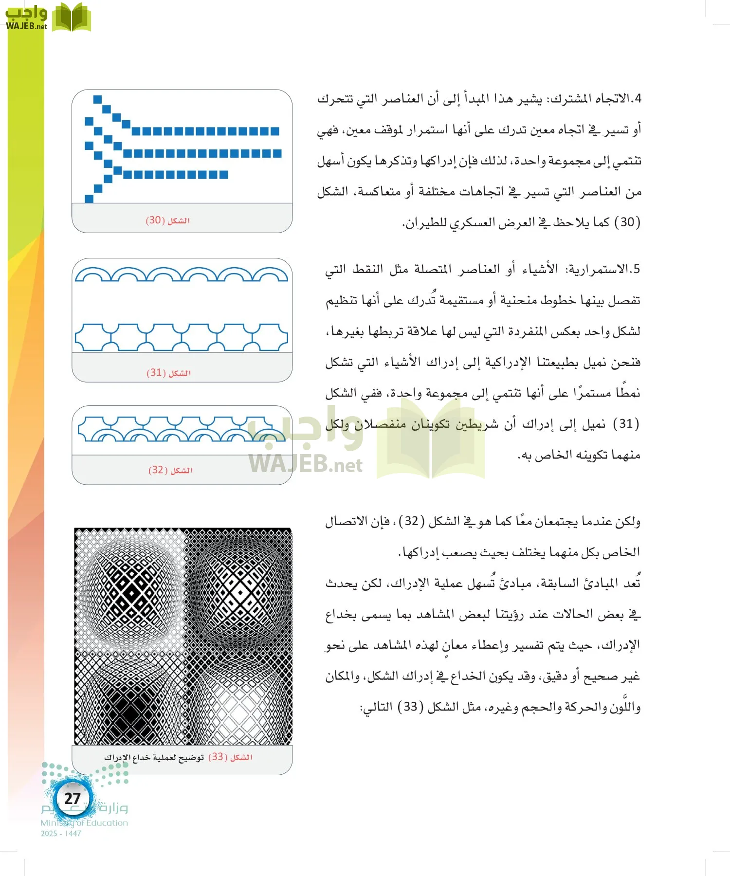 الفنون page-26