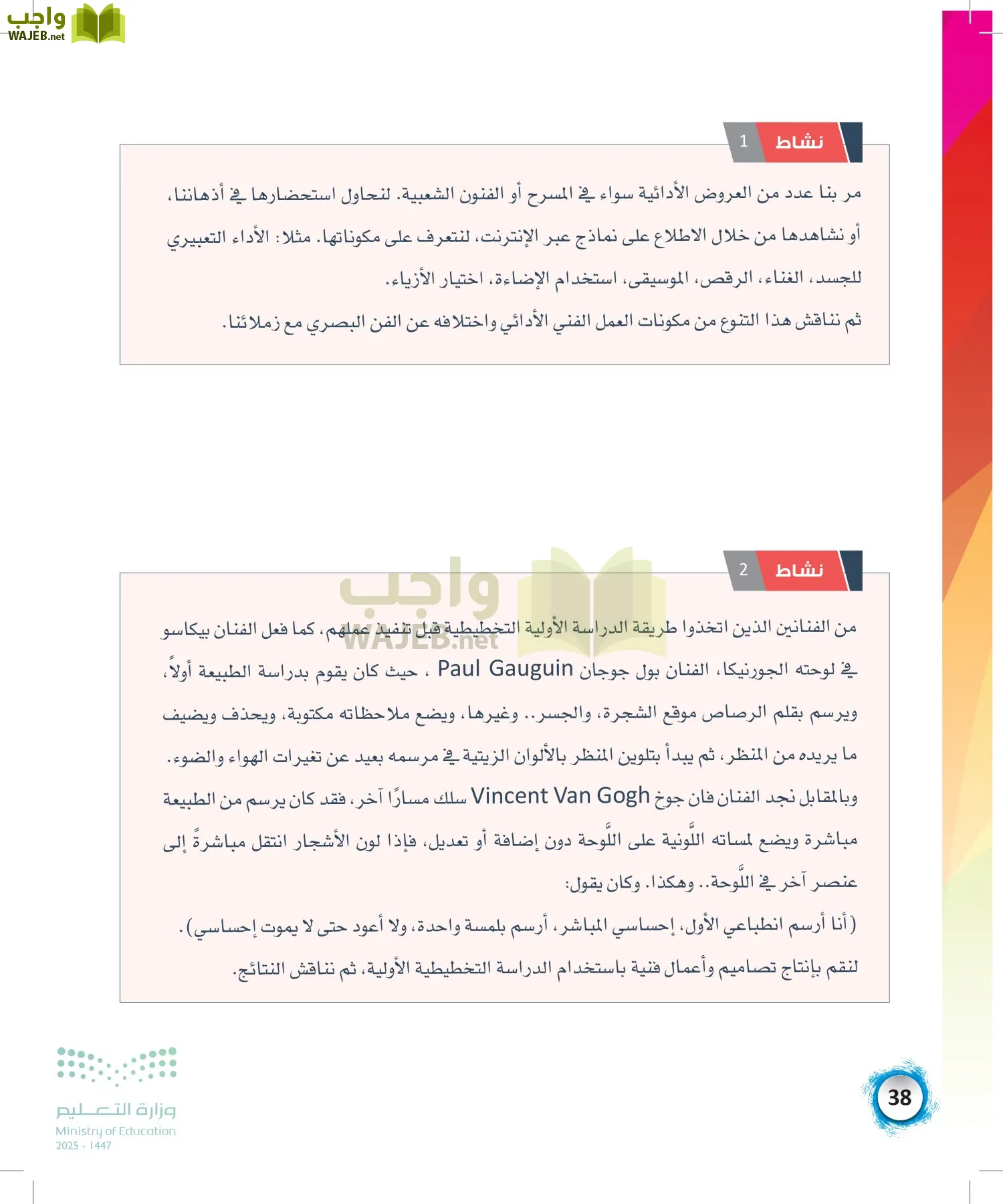 الفنون page-37