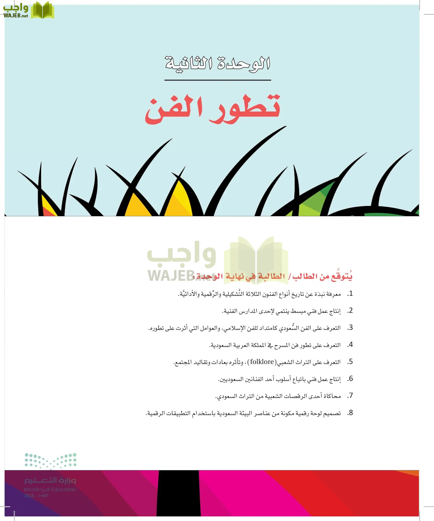 الفنون page-40