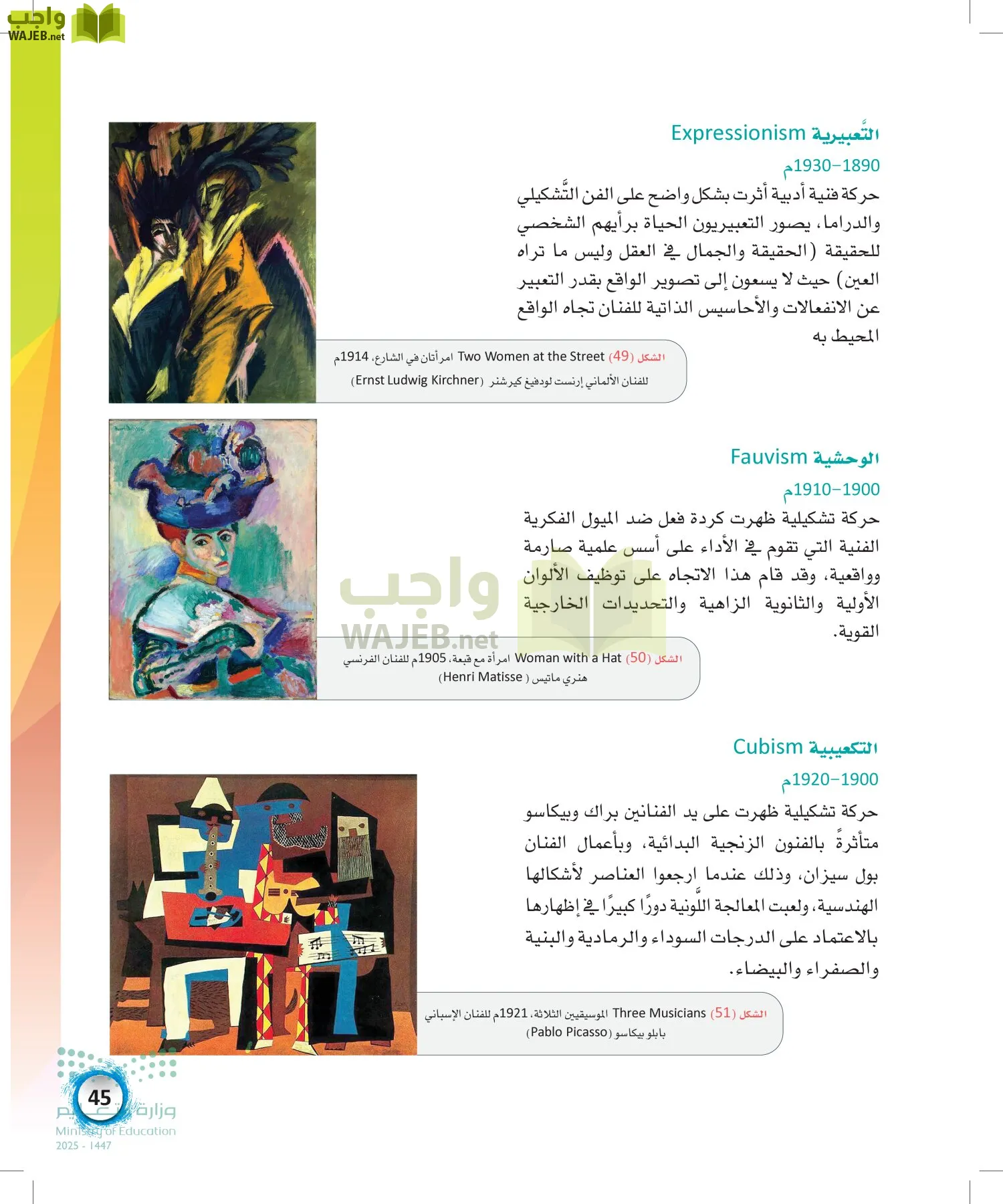 الفنون page-44