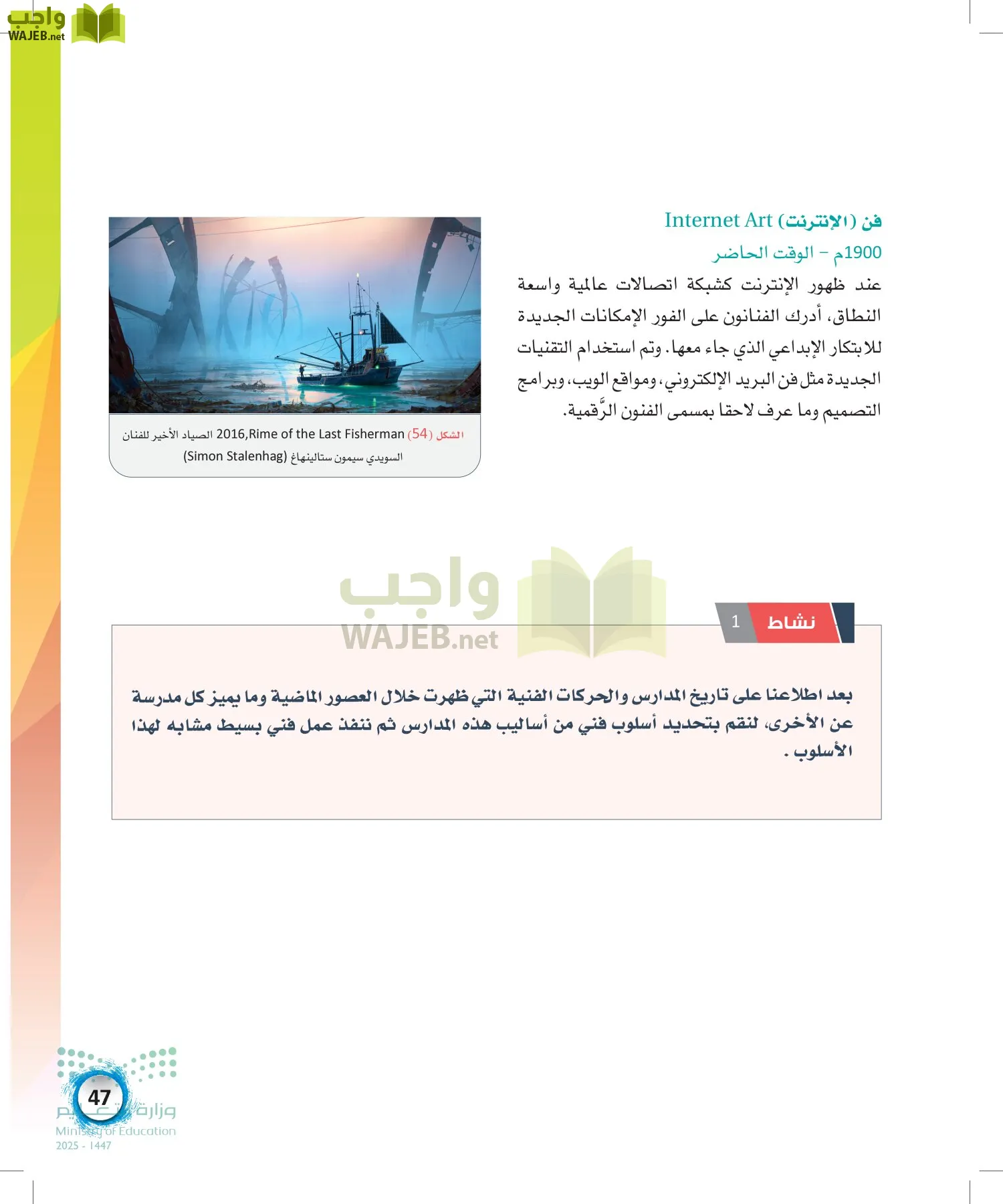 الفنون page-46