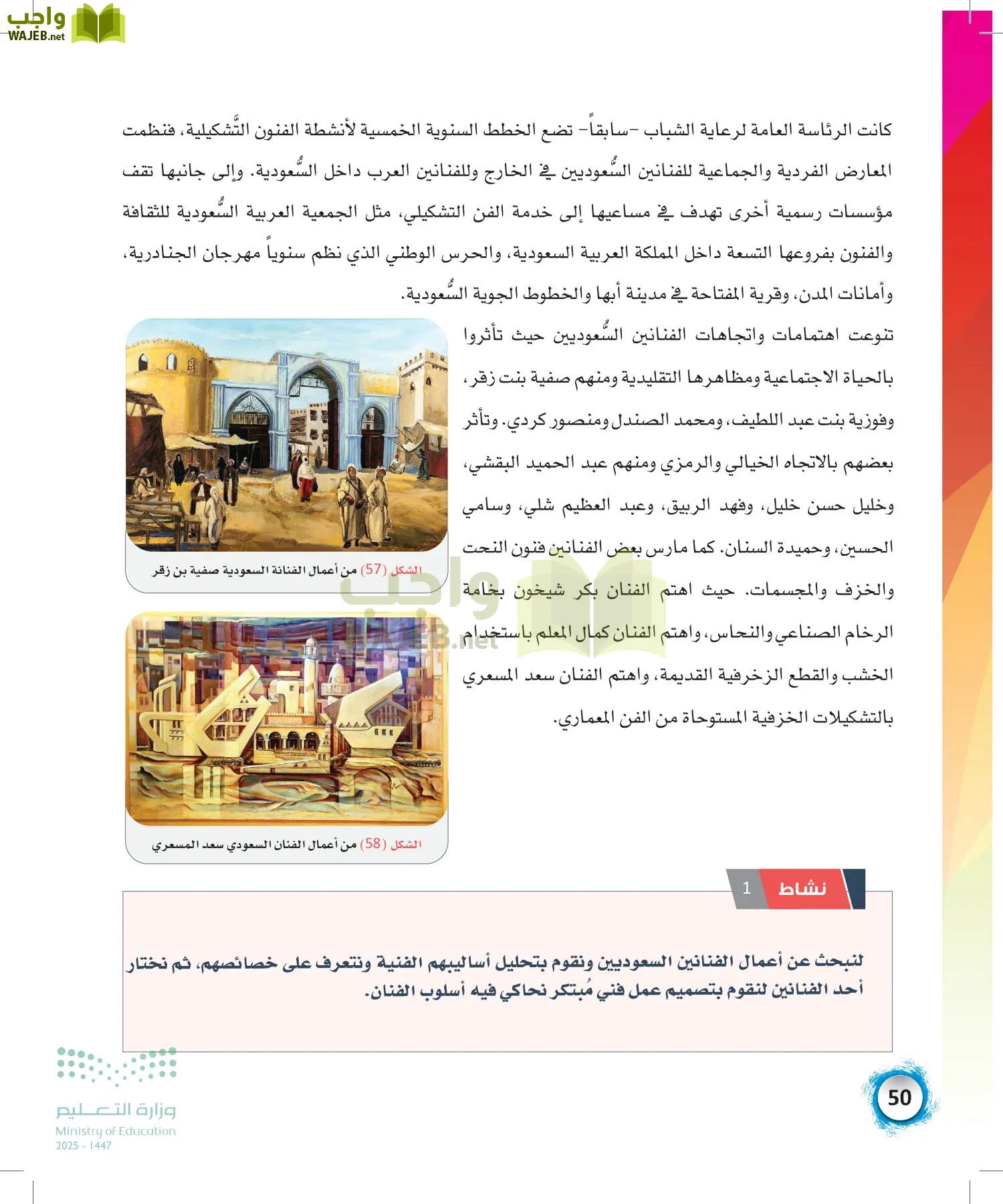 الفنون page-49