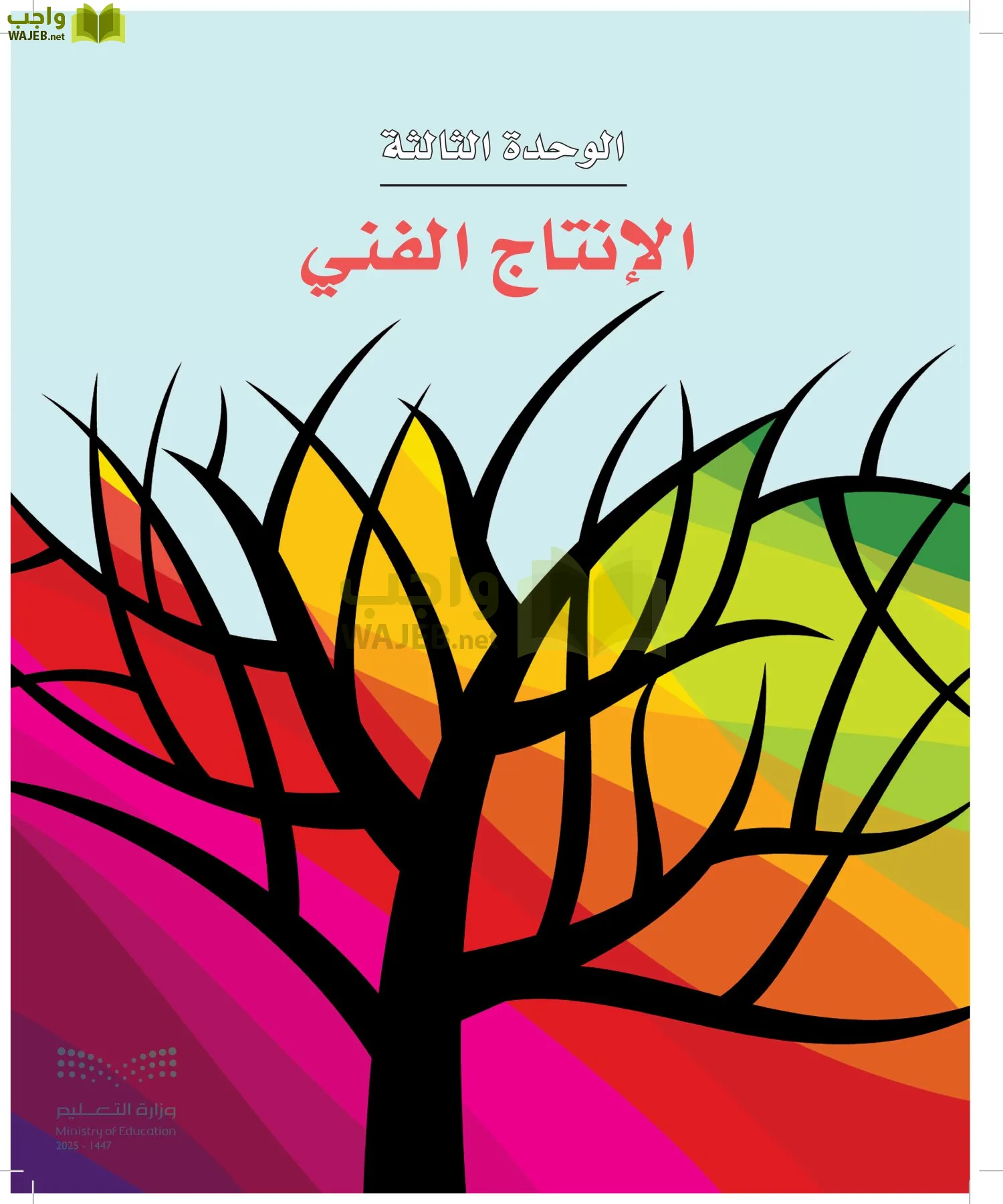 الفنون page-54