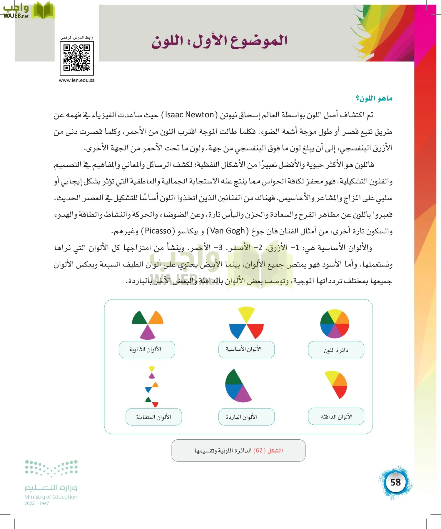 الفنون page-57