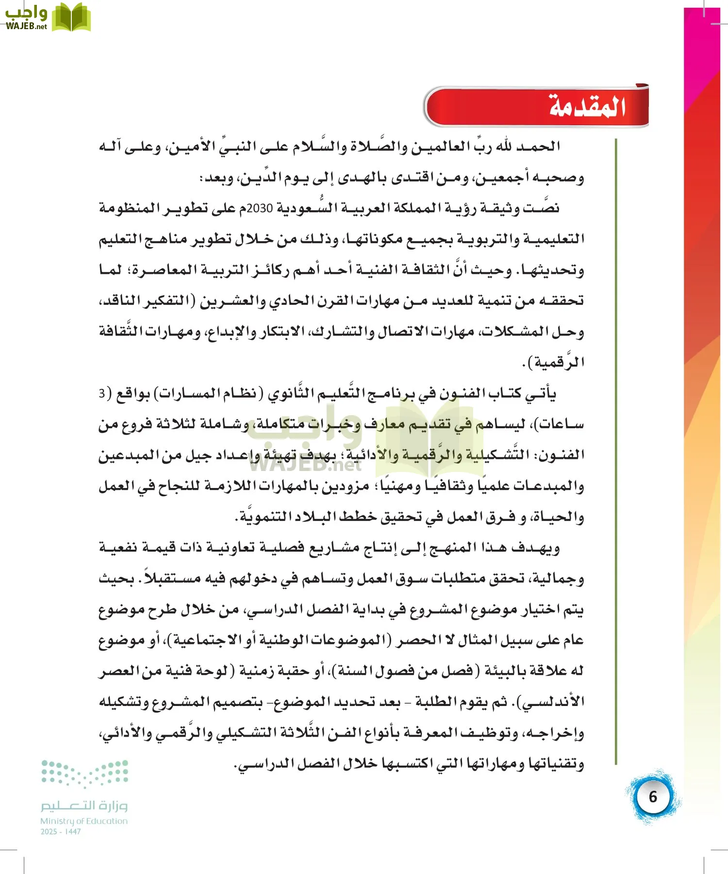 الفنون page-5