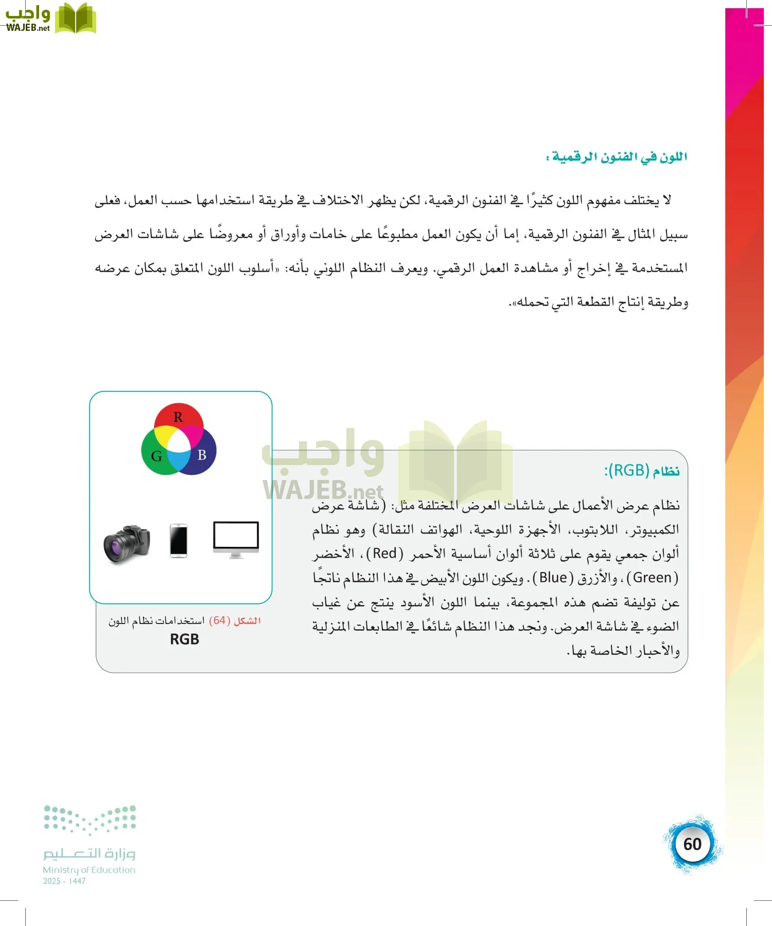 الفنون page-59