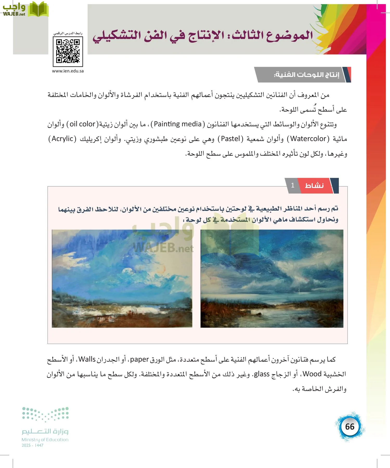 الفنون page-65