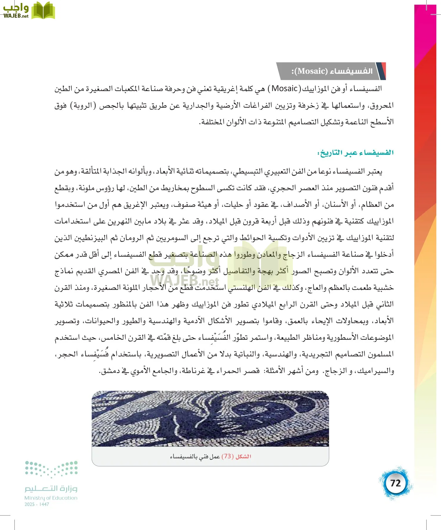 الفنون page-71