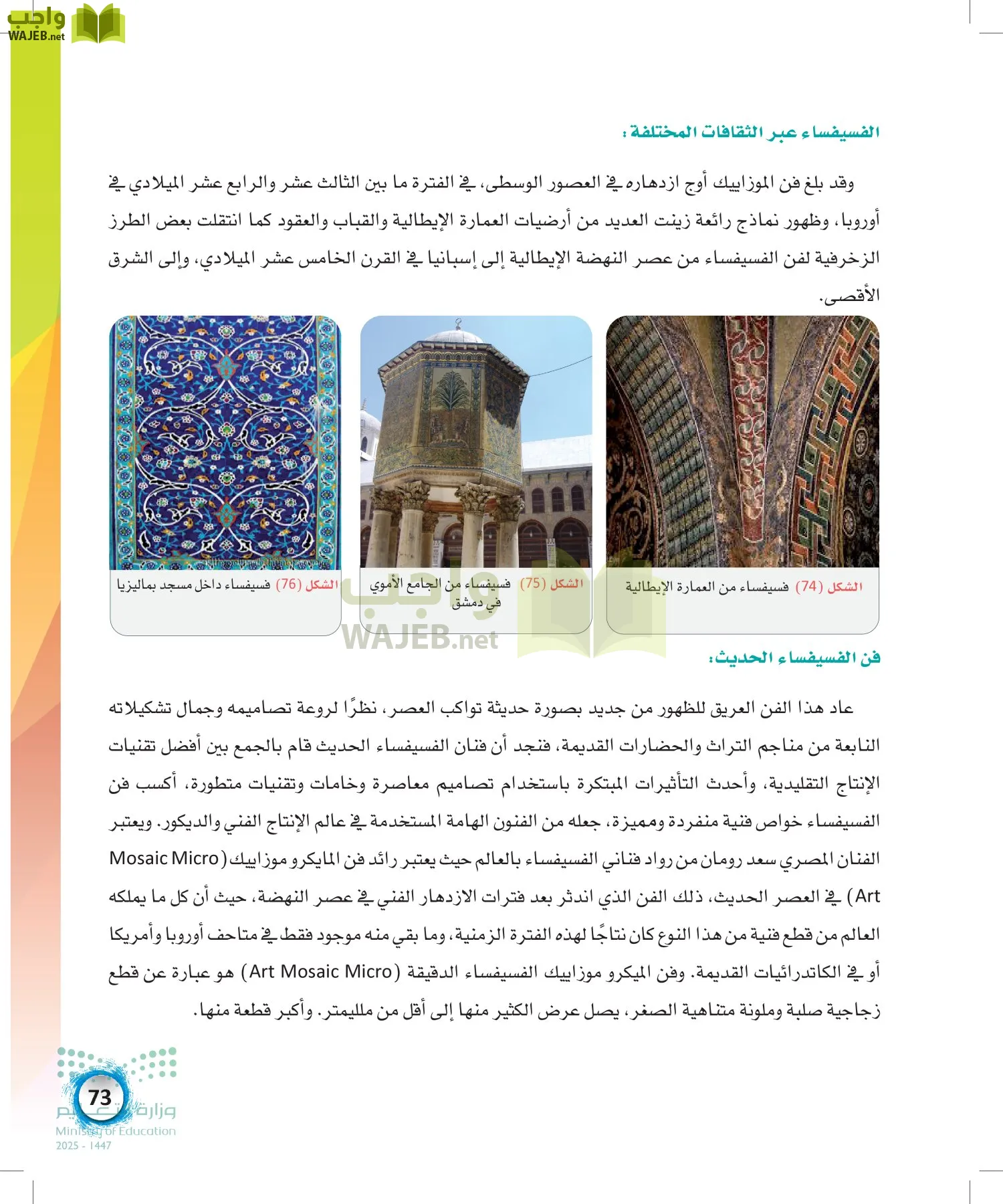 الفنون page-72