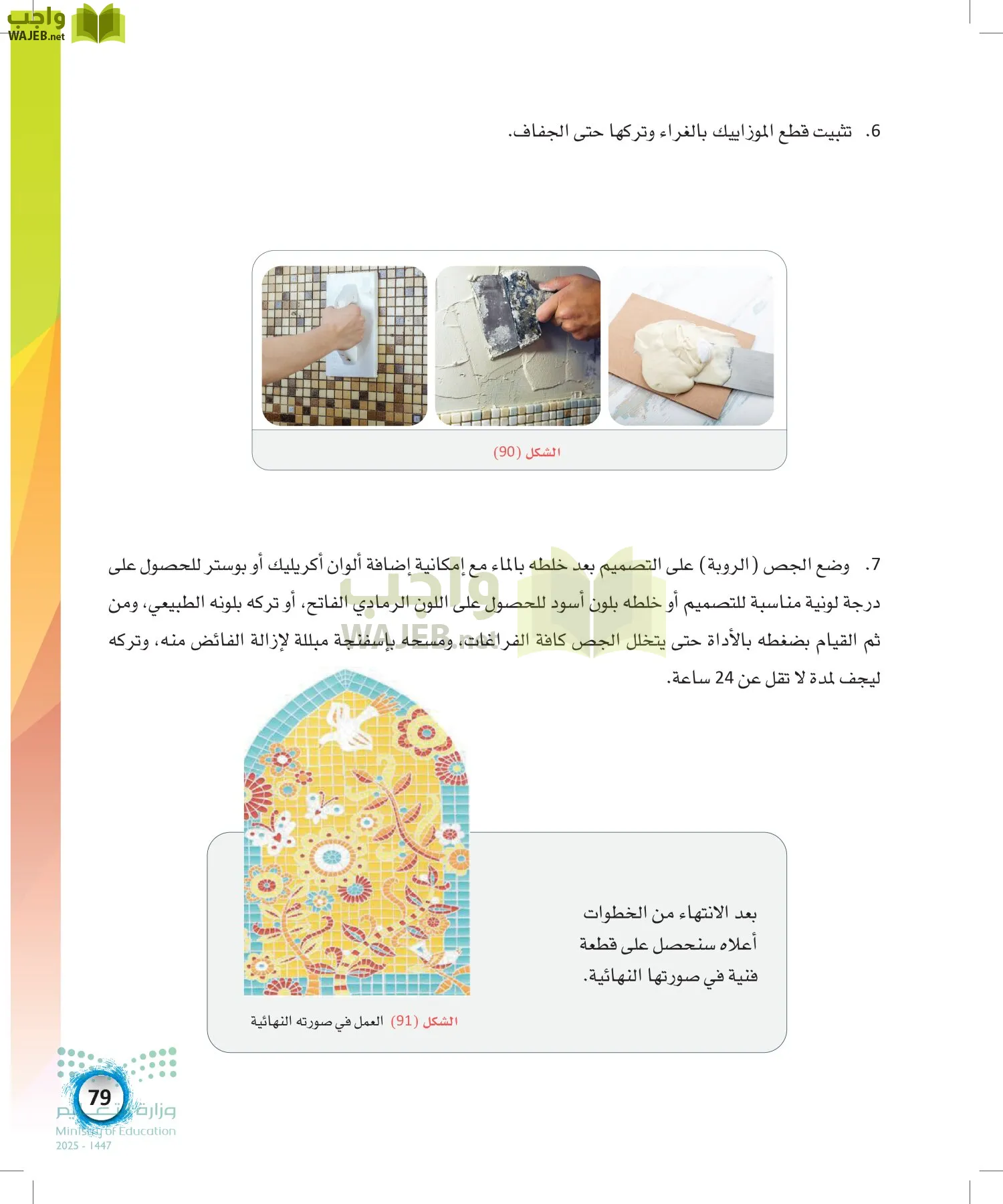 الفنون page-78