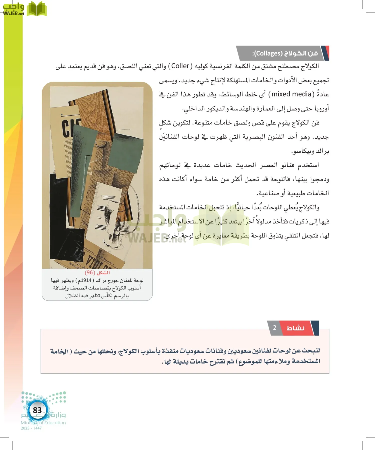 الفنون page-82