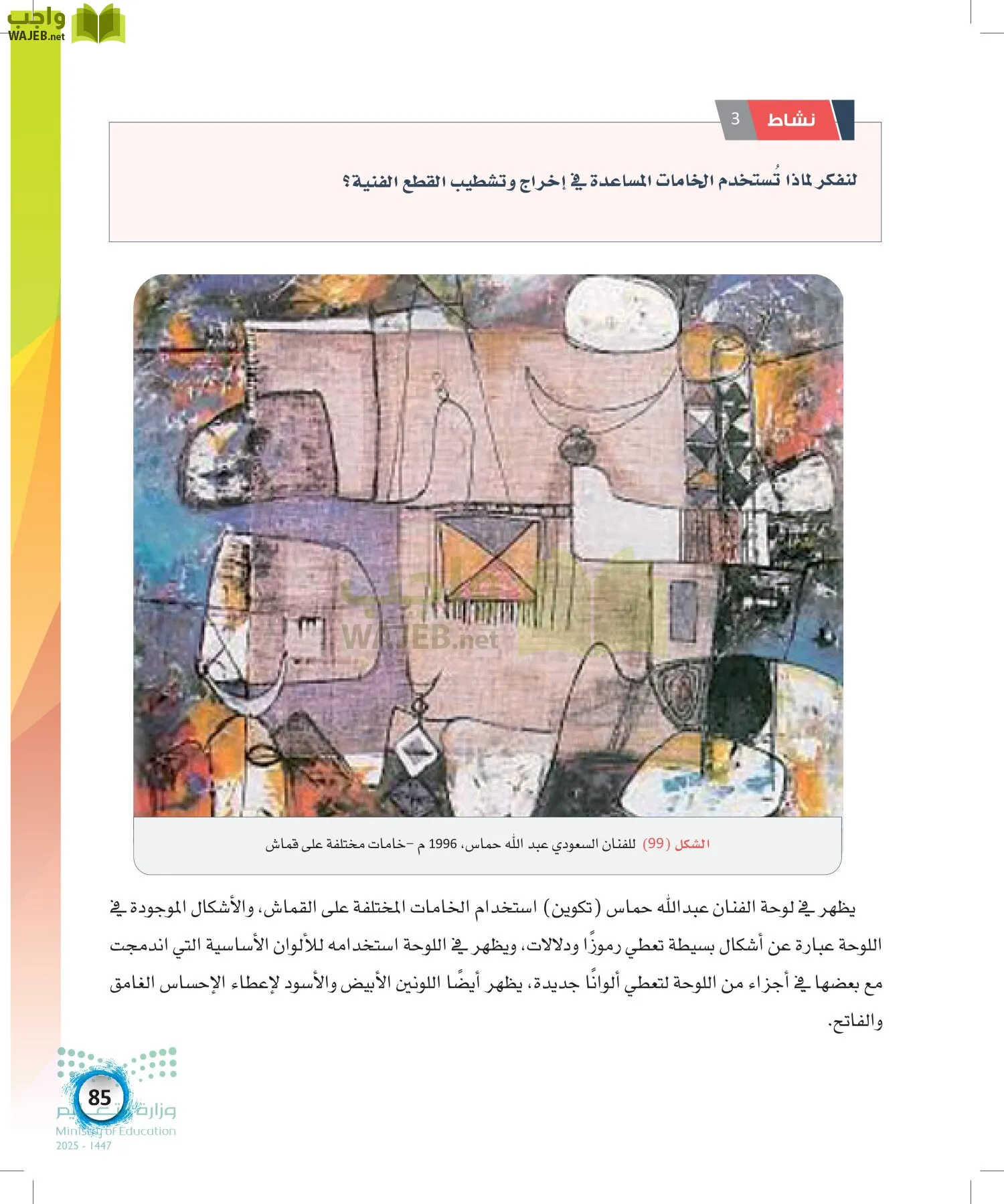 الفنون page-84