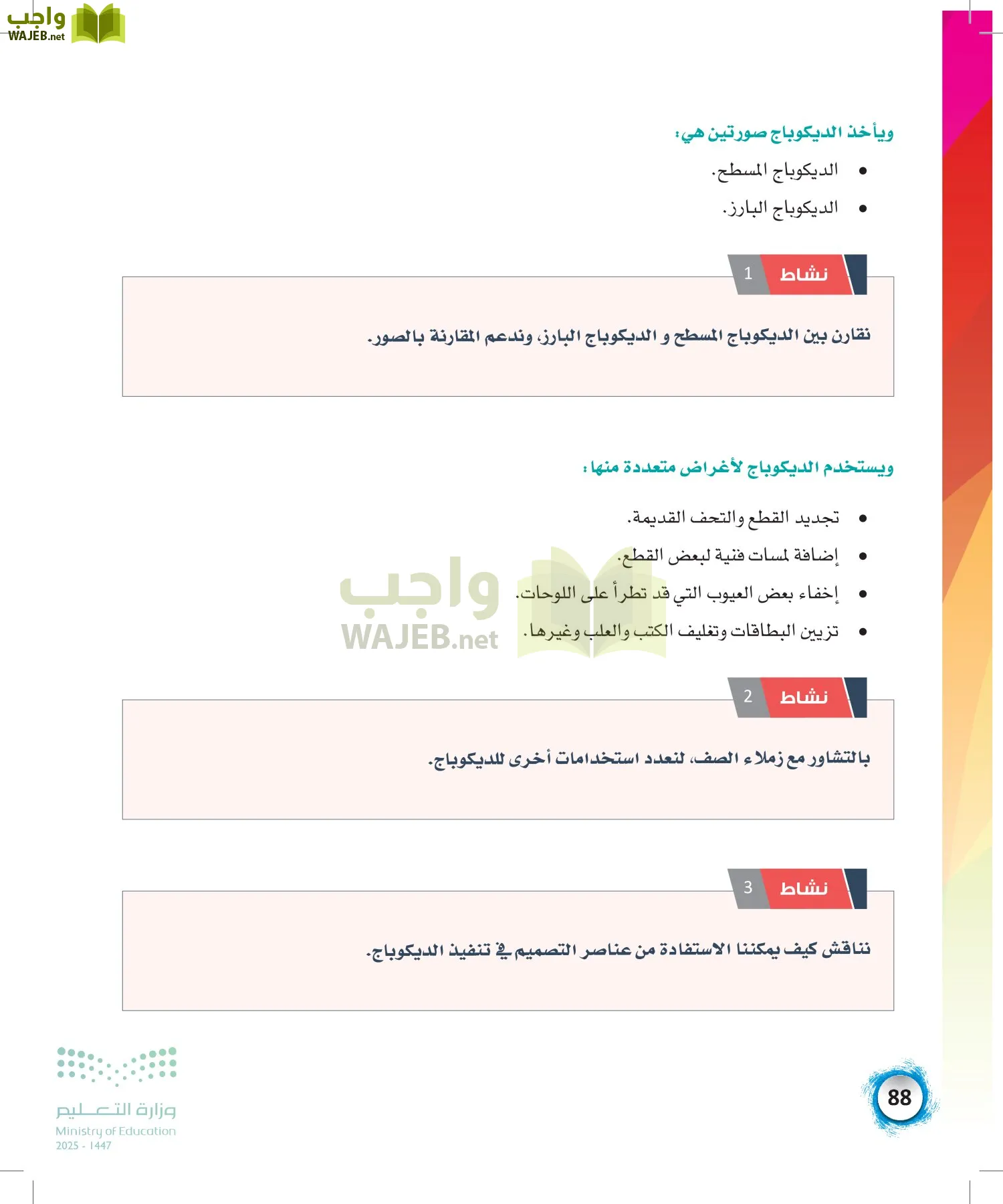 الفنون page-87