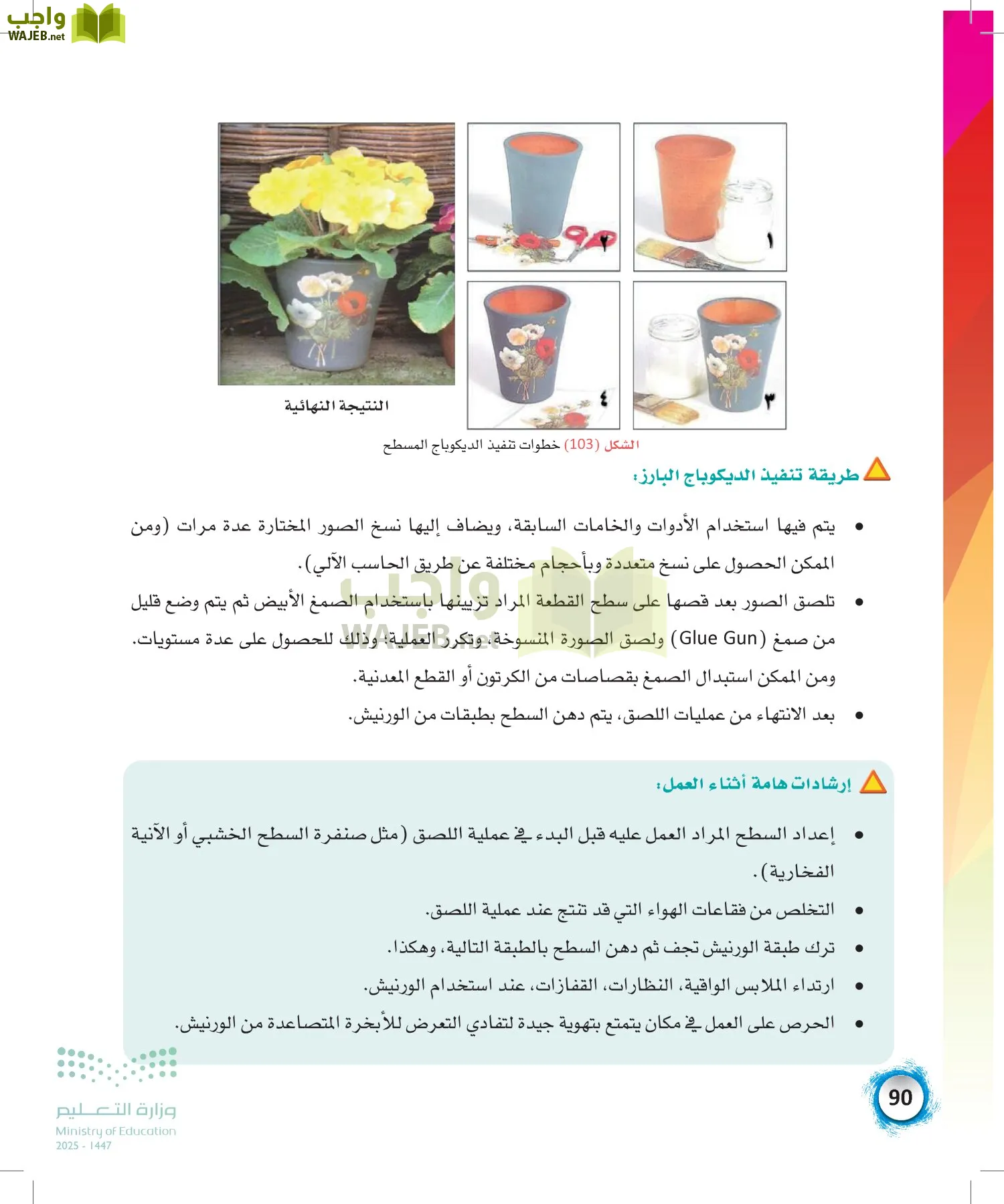 الفنون page-89