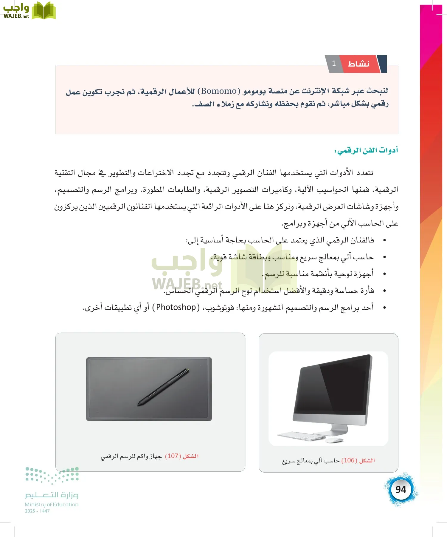 الفنون page-93