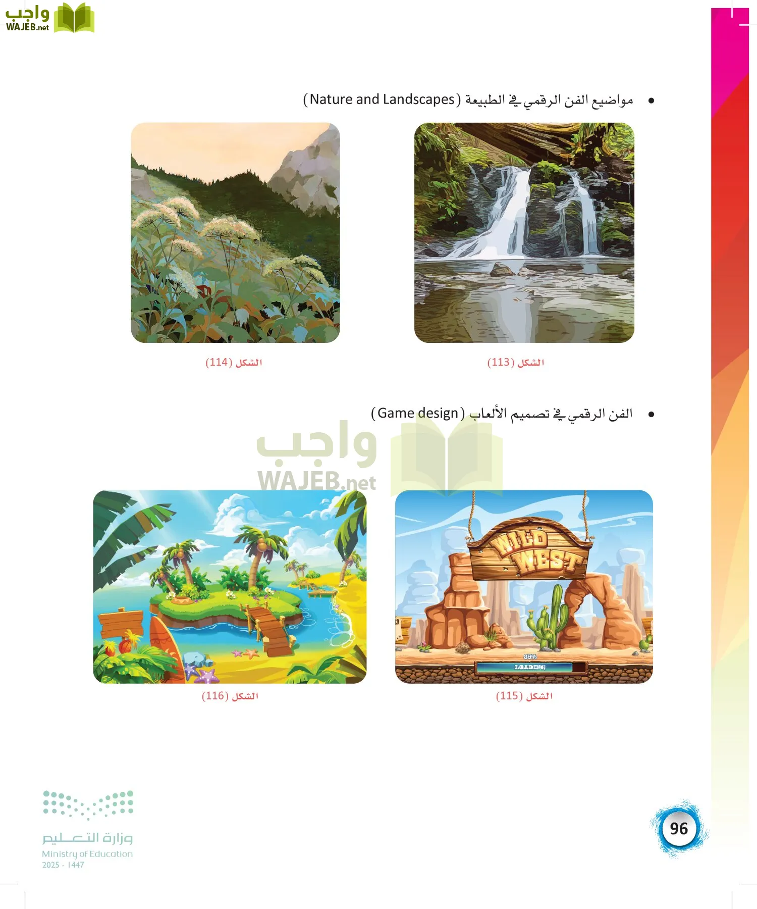 الفنون page-95