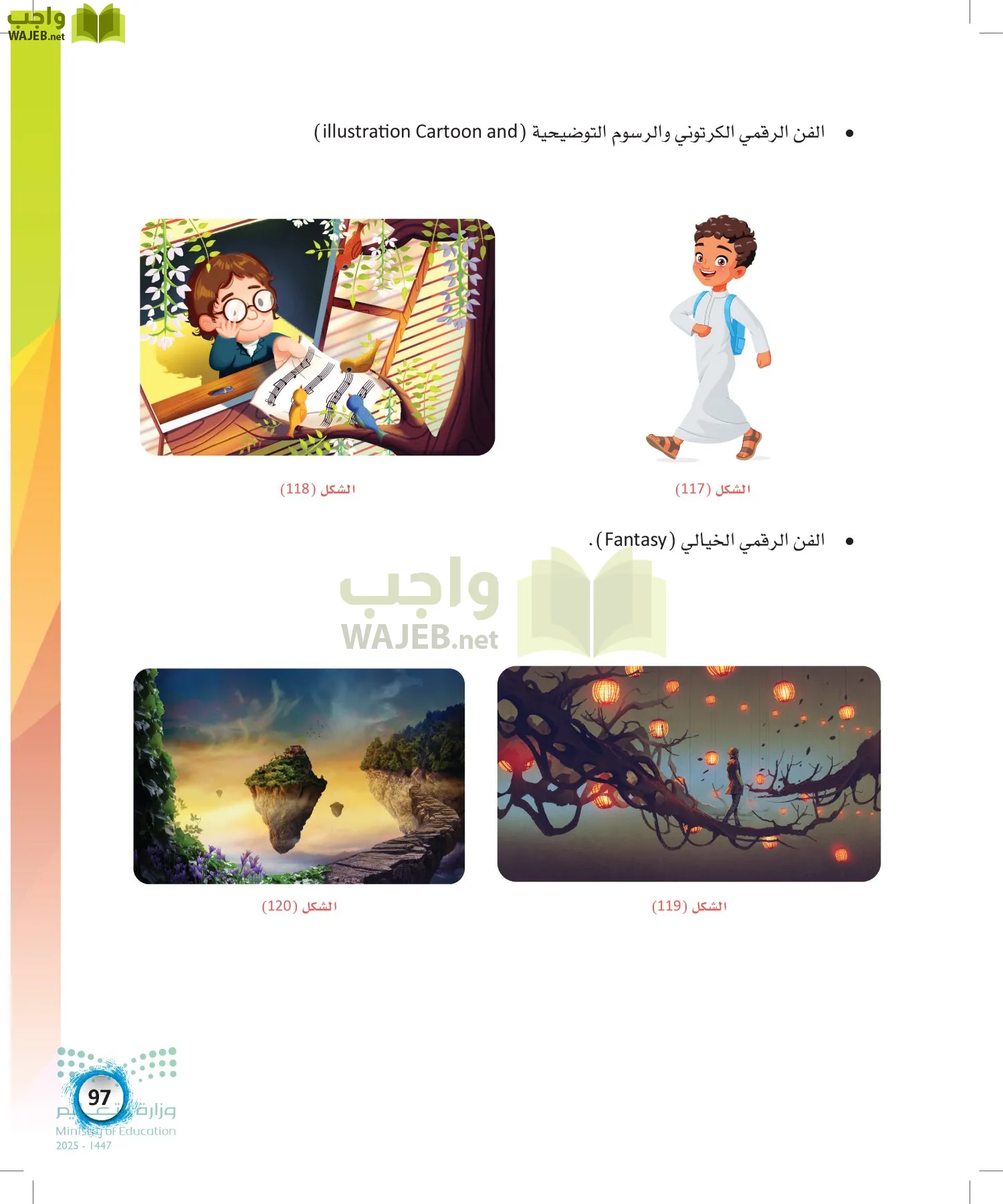 الفنون page-96