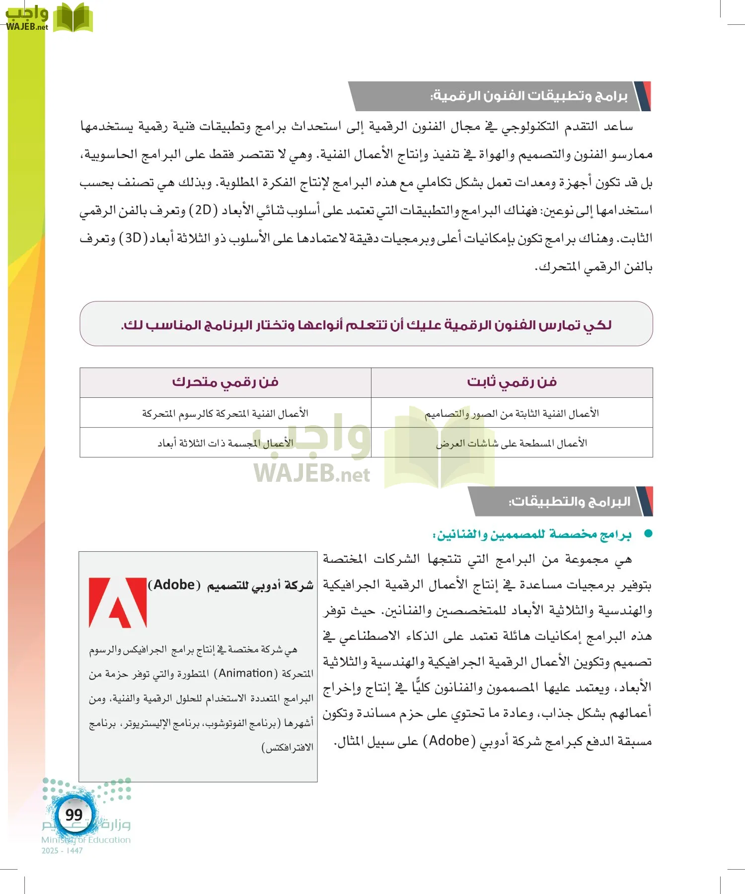 الفنون page-98