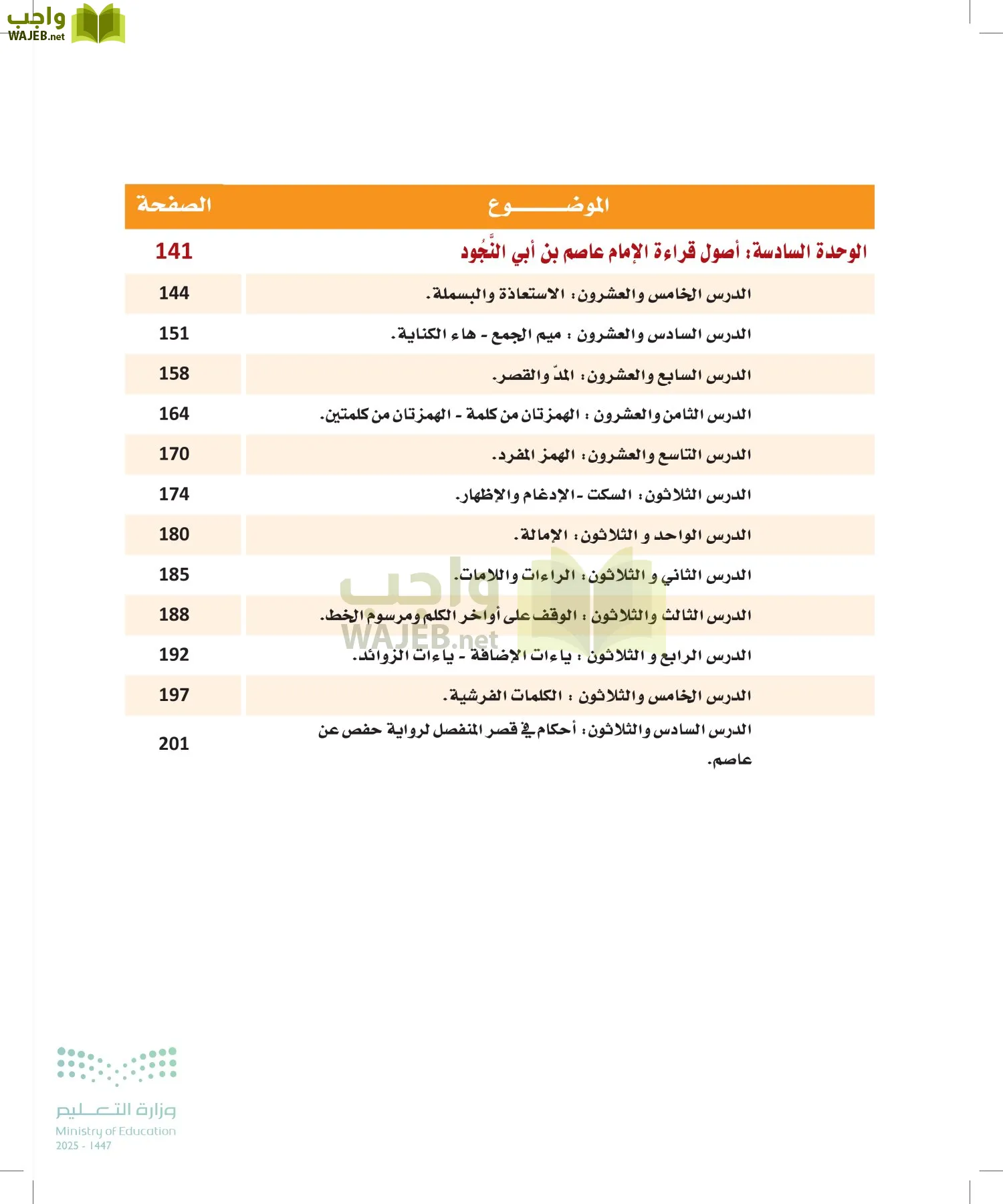 القراءات 1 page-9