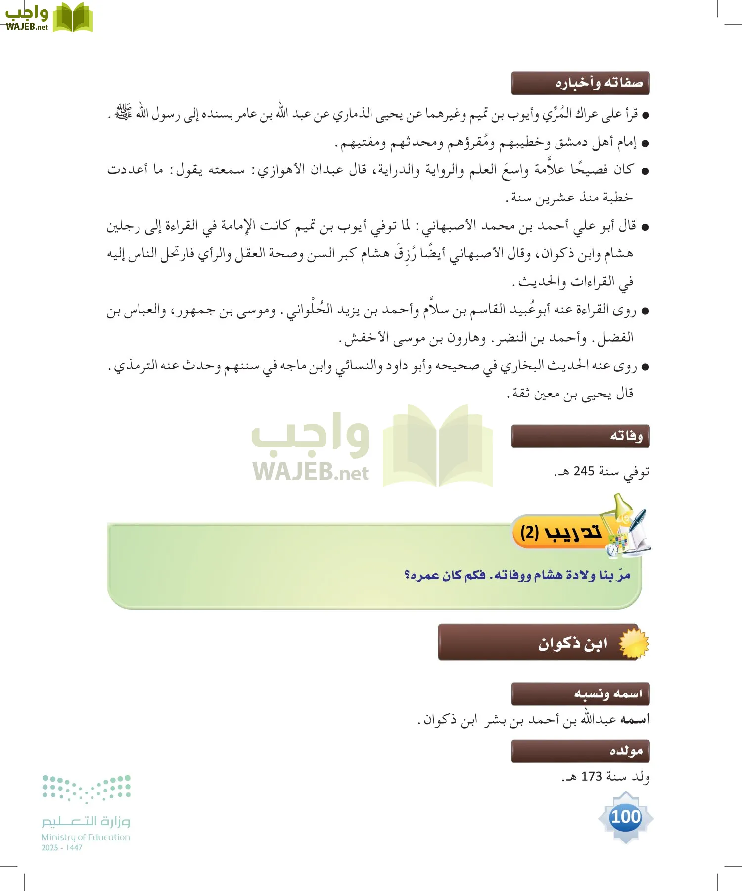 القراءات 1 page-99