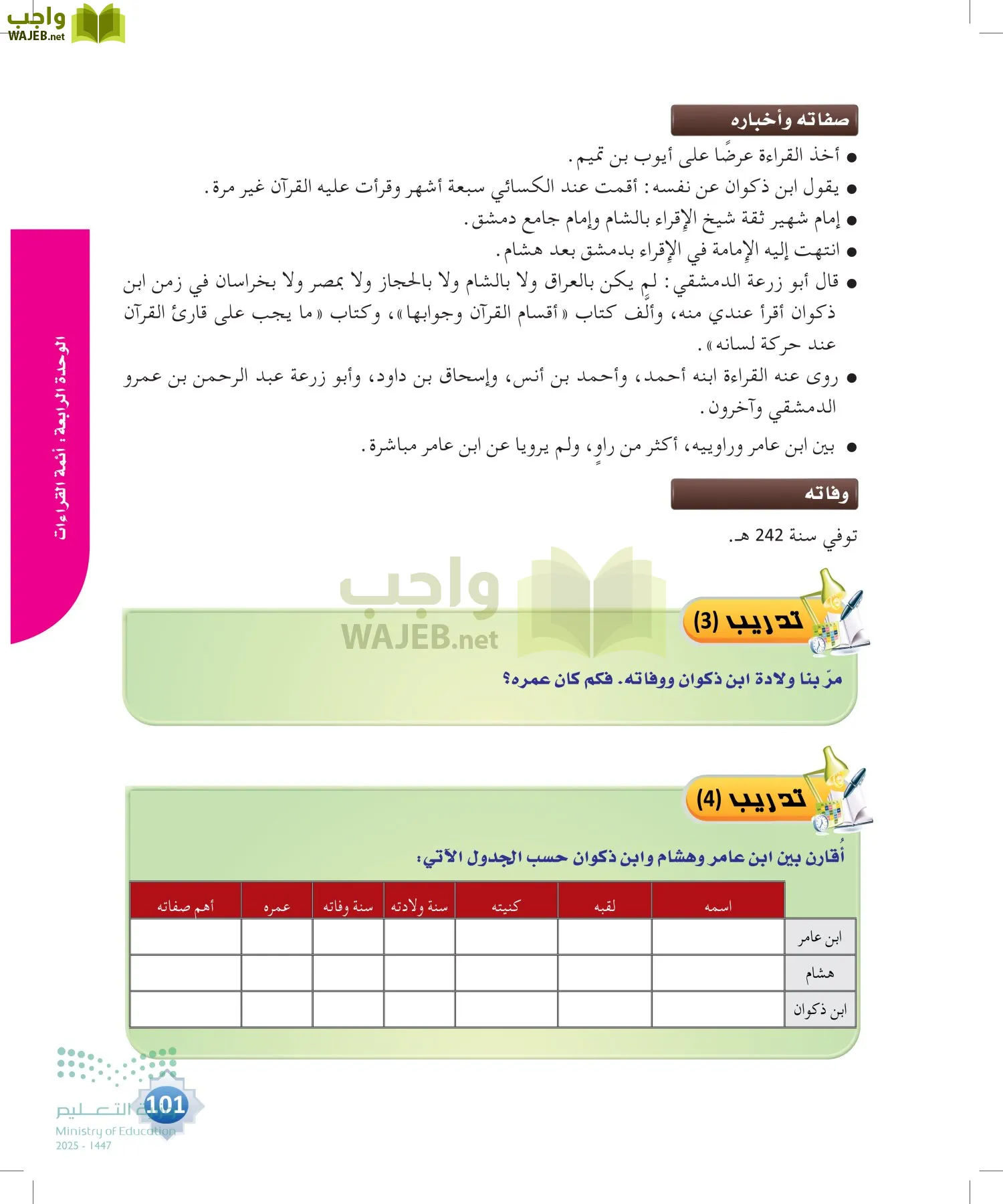 القراءات 1 page-100