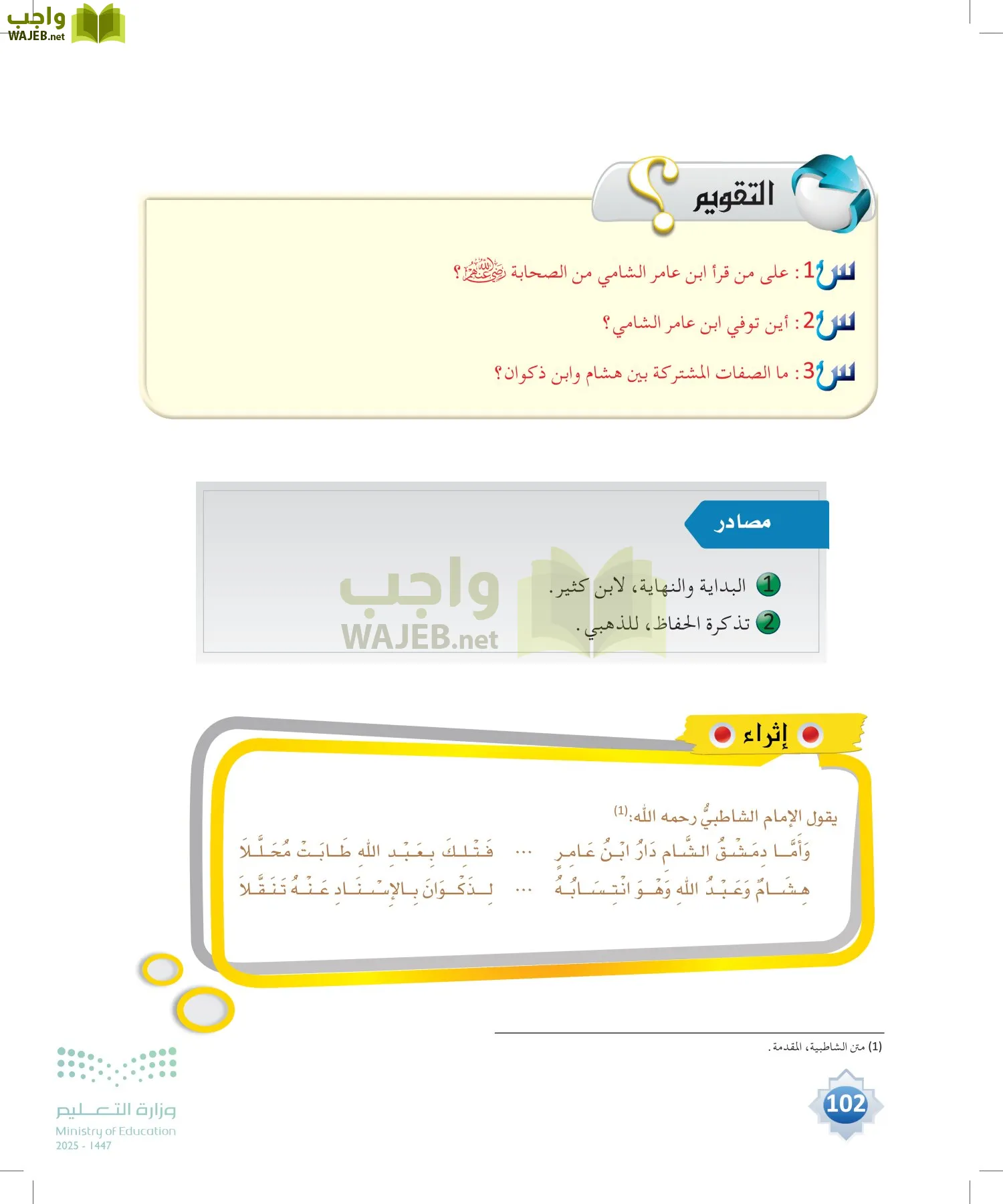 القراءات 1 page-101