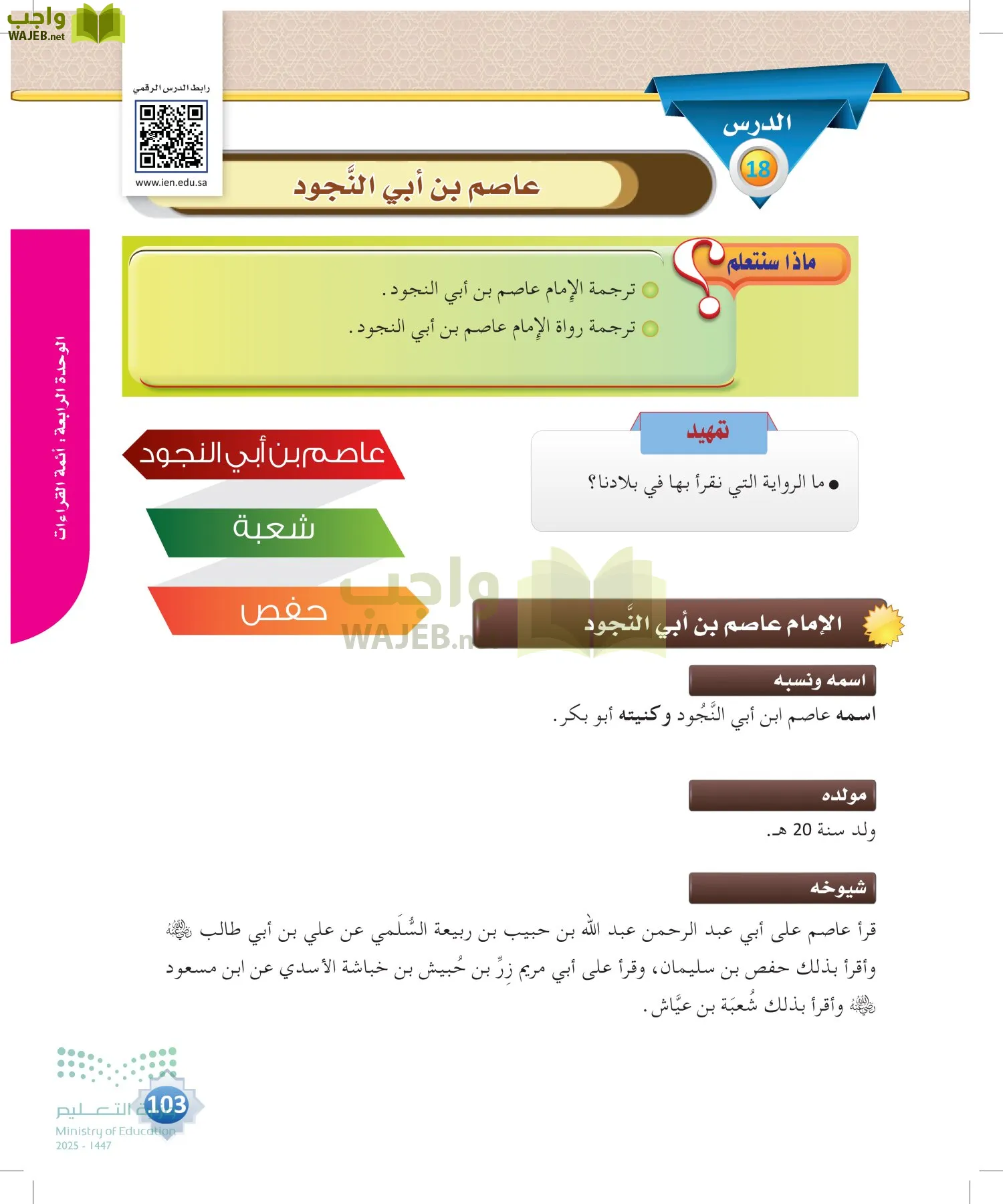 القراءات 1 page-102