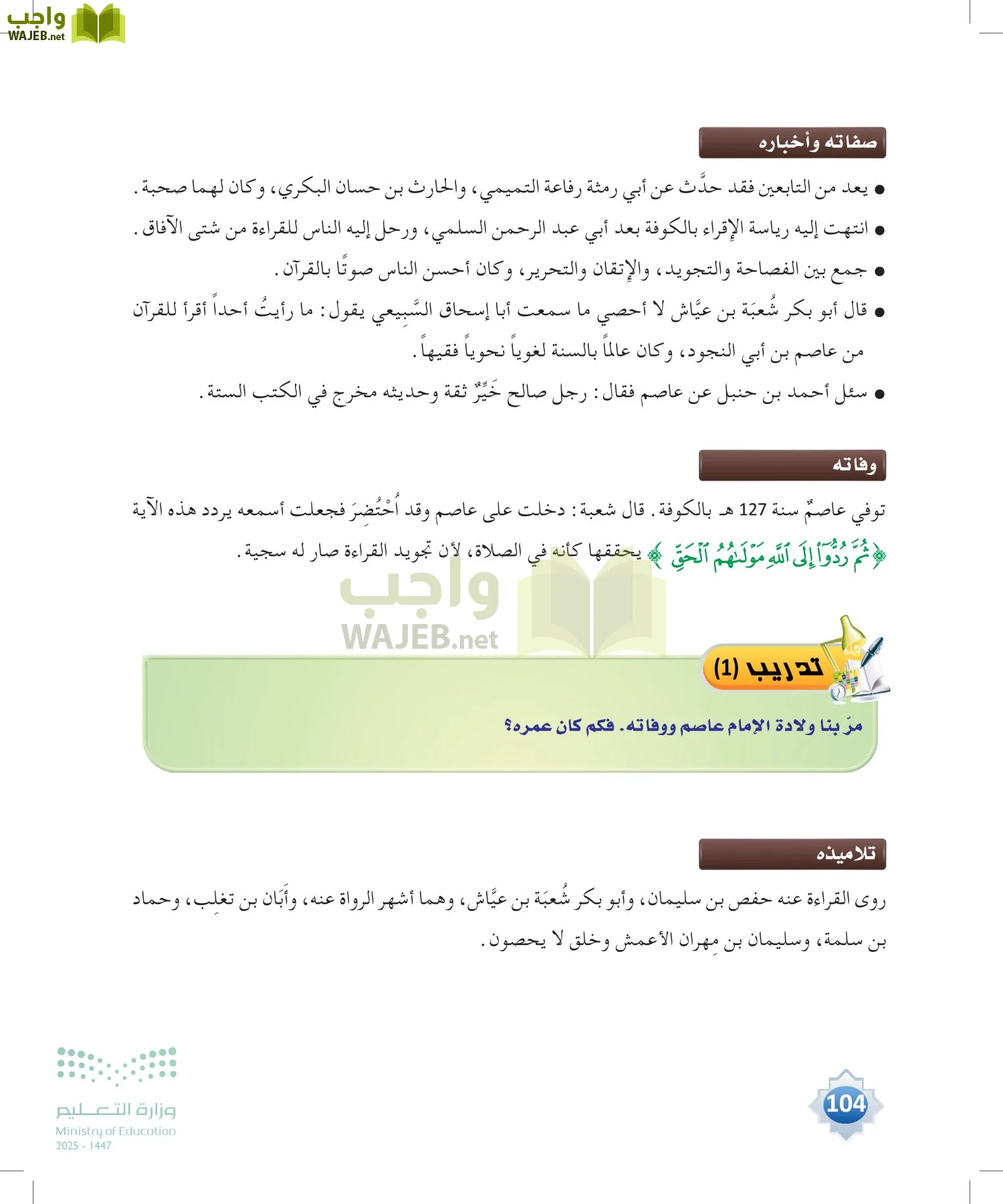 القراءات 1 page-103