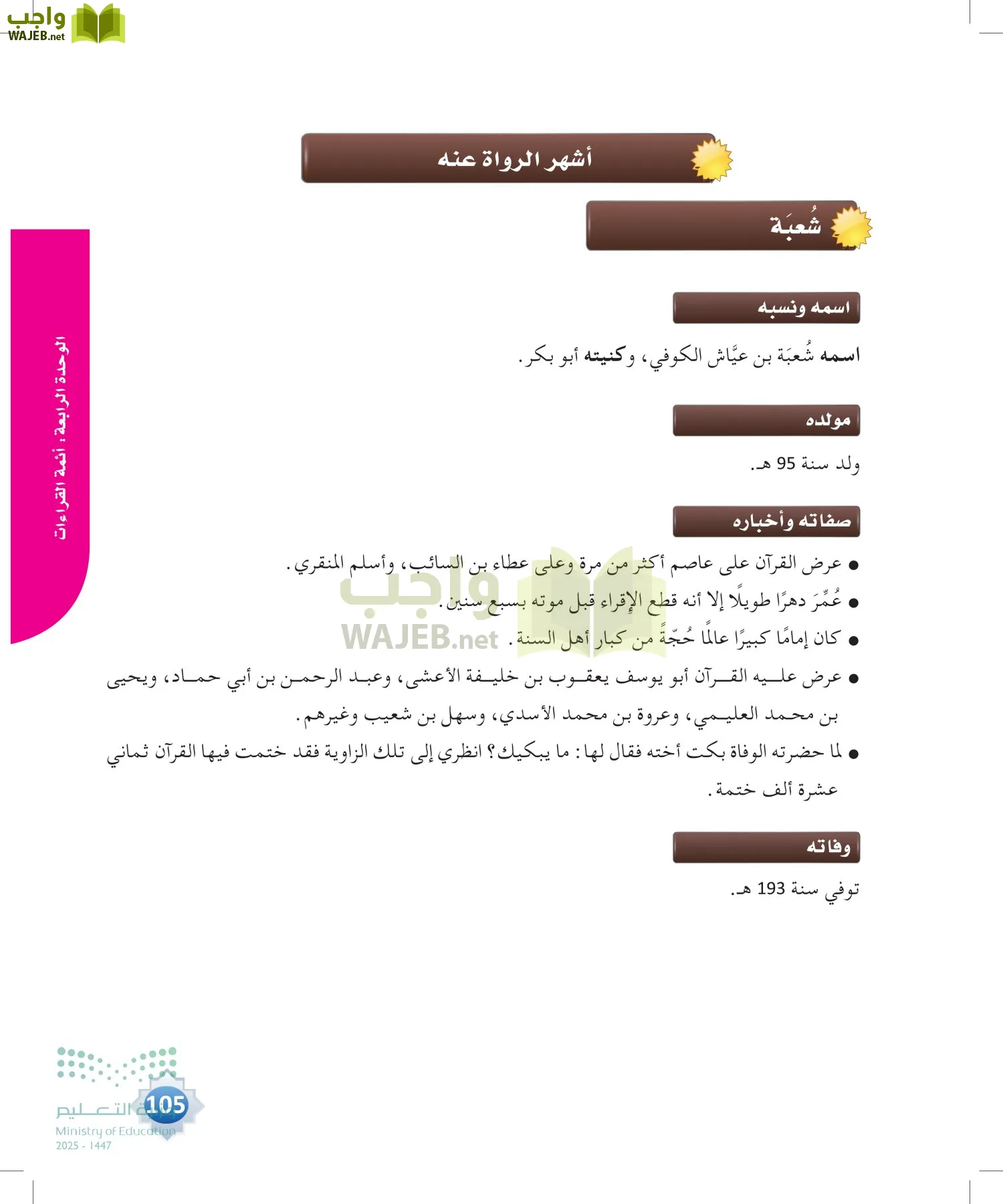 القراءات 1 page-104