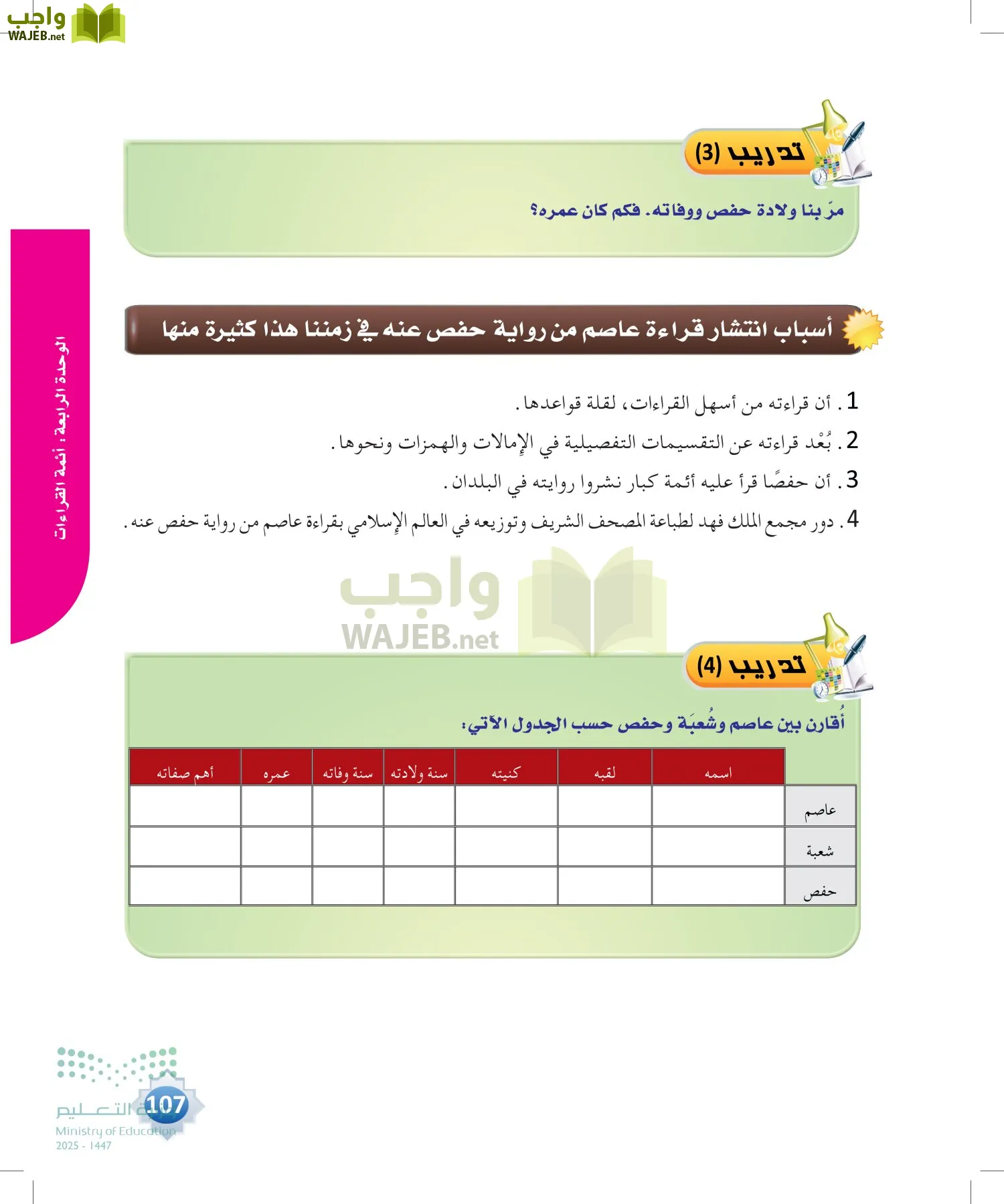 القراءات 1 page-106