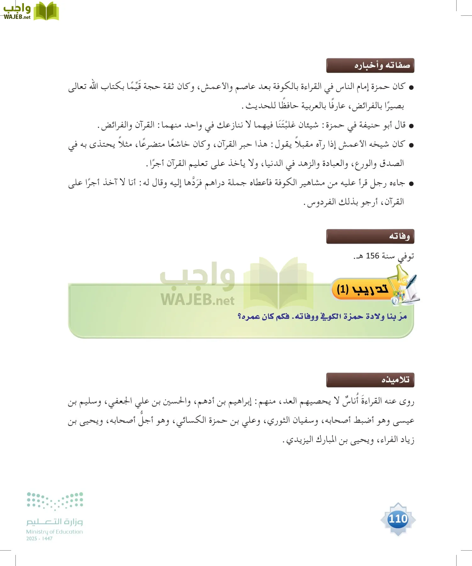 القراءات 1 page-109