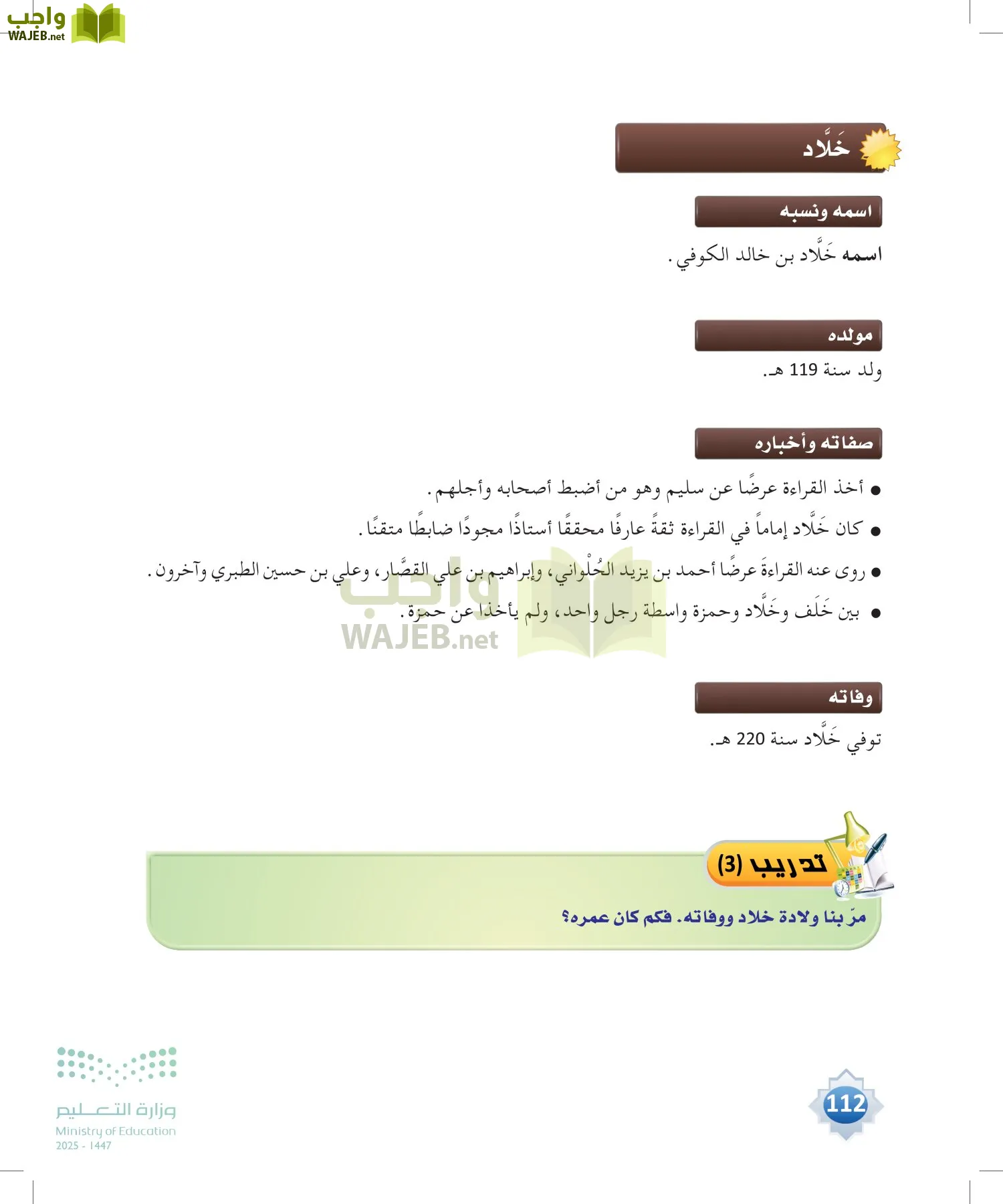 القراءات 1 page-111