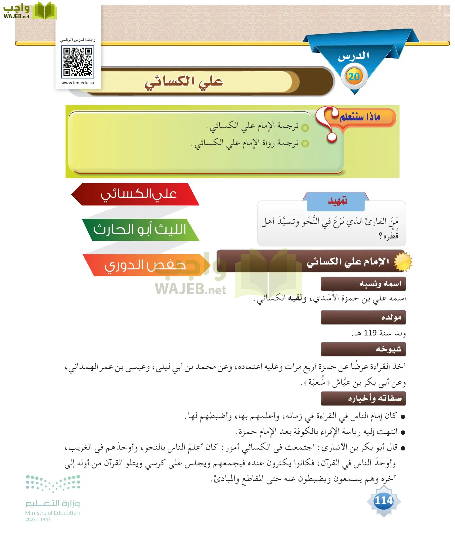القراءات 1 page-113