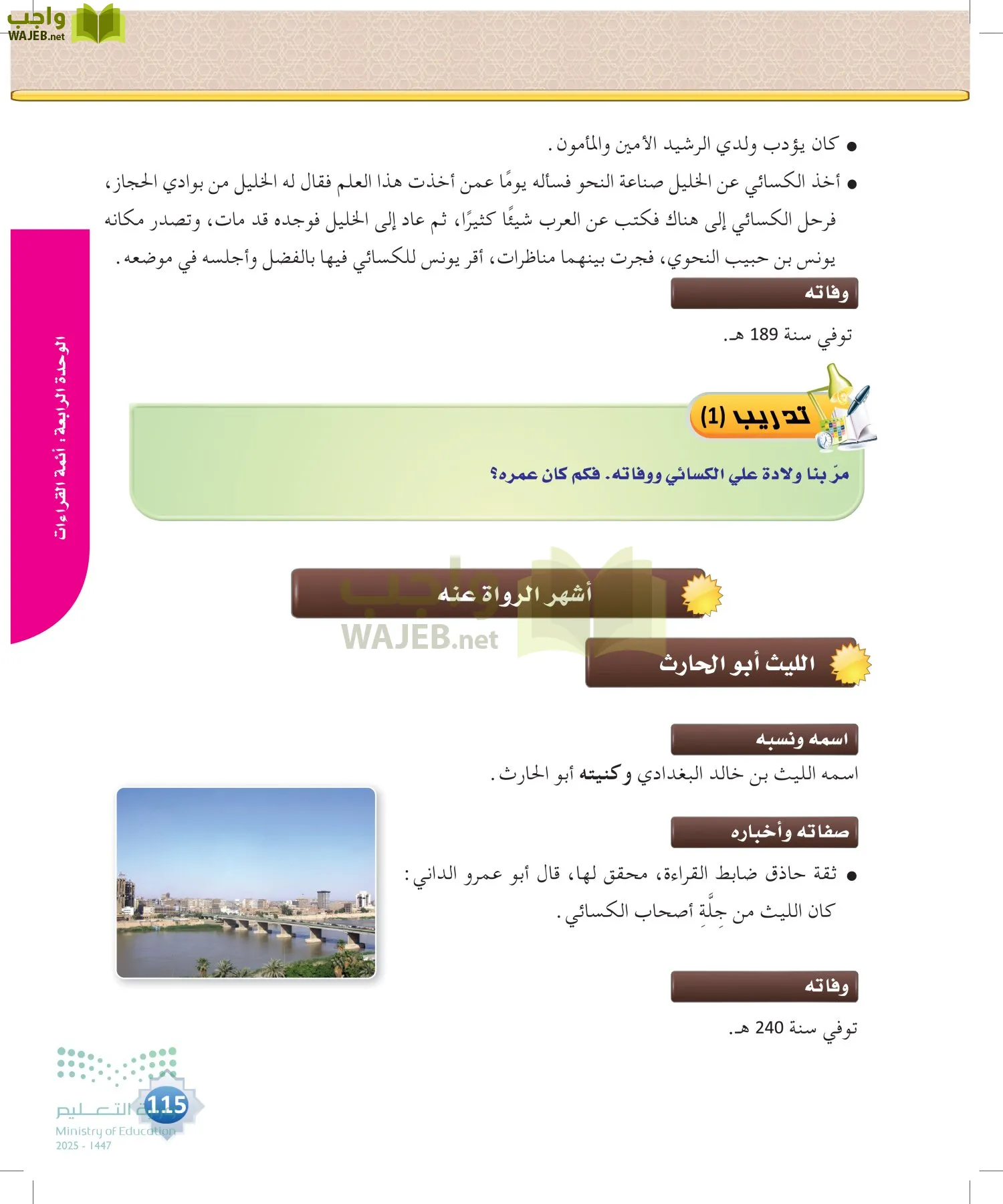 القراءات 1 page-114