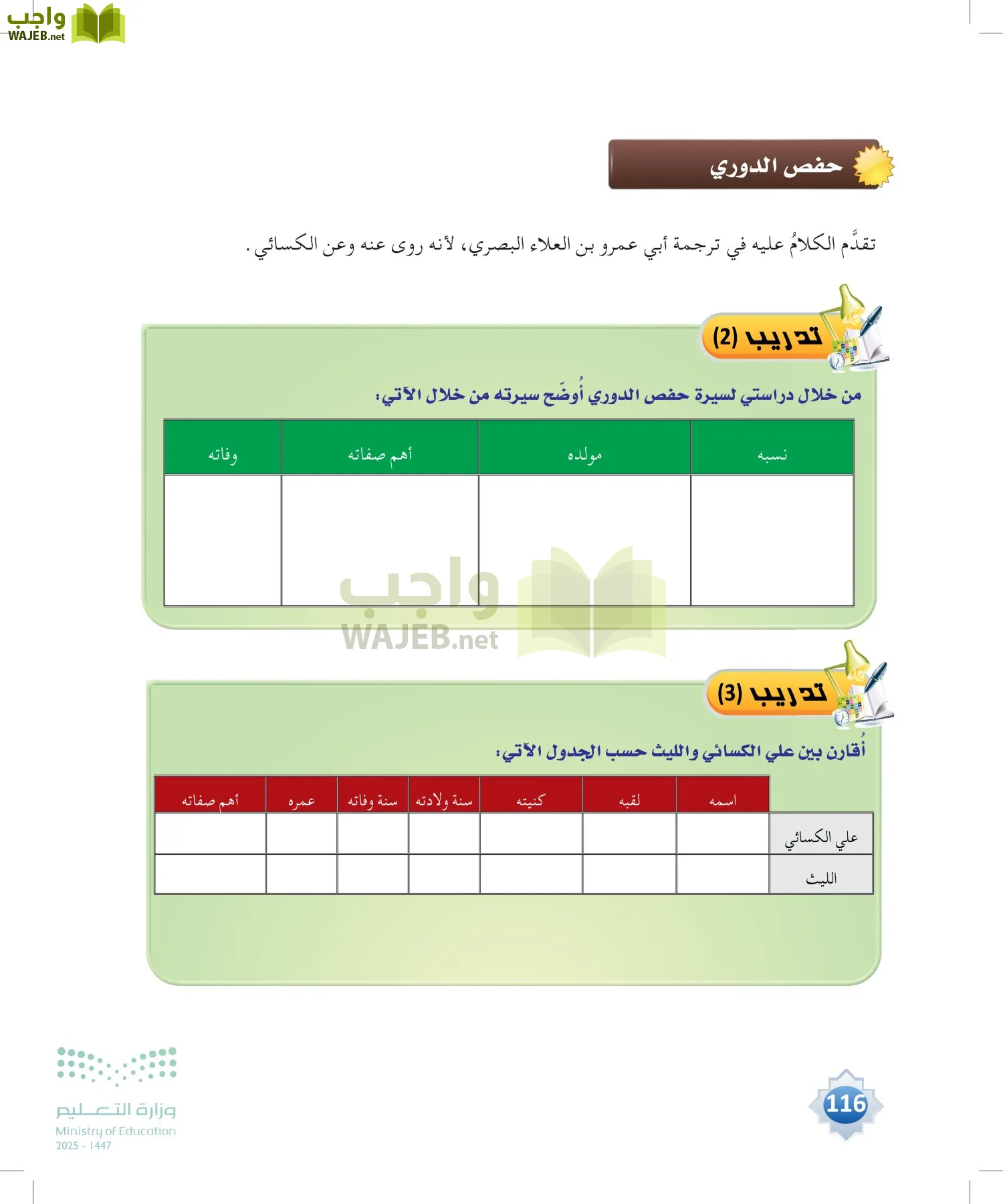 القراءات 1 page-115