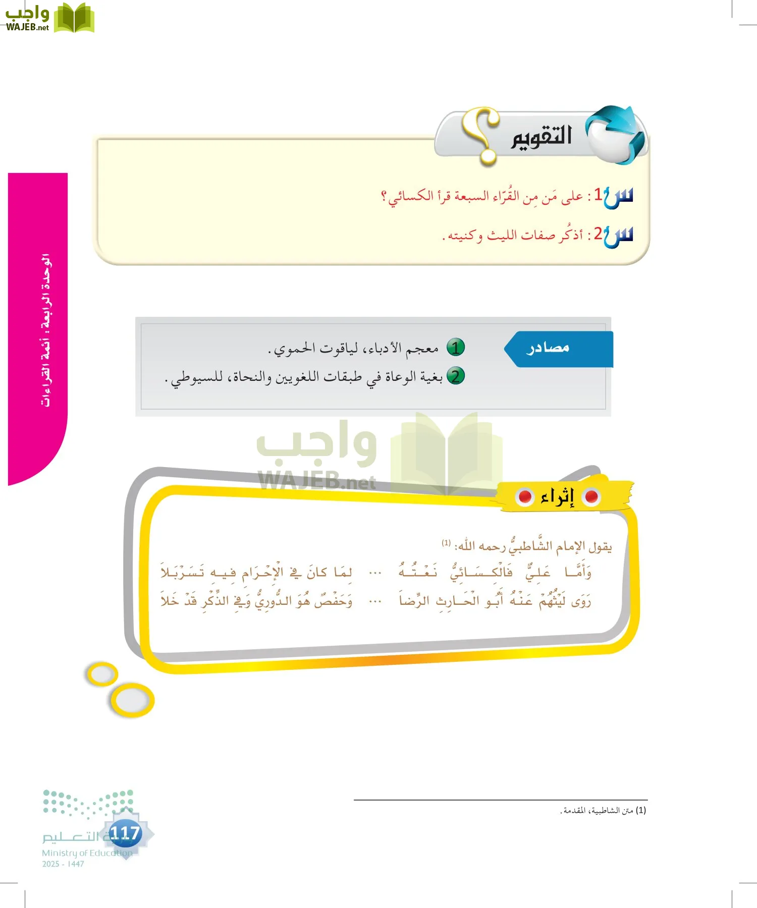 القراءات 1 page-116