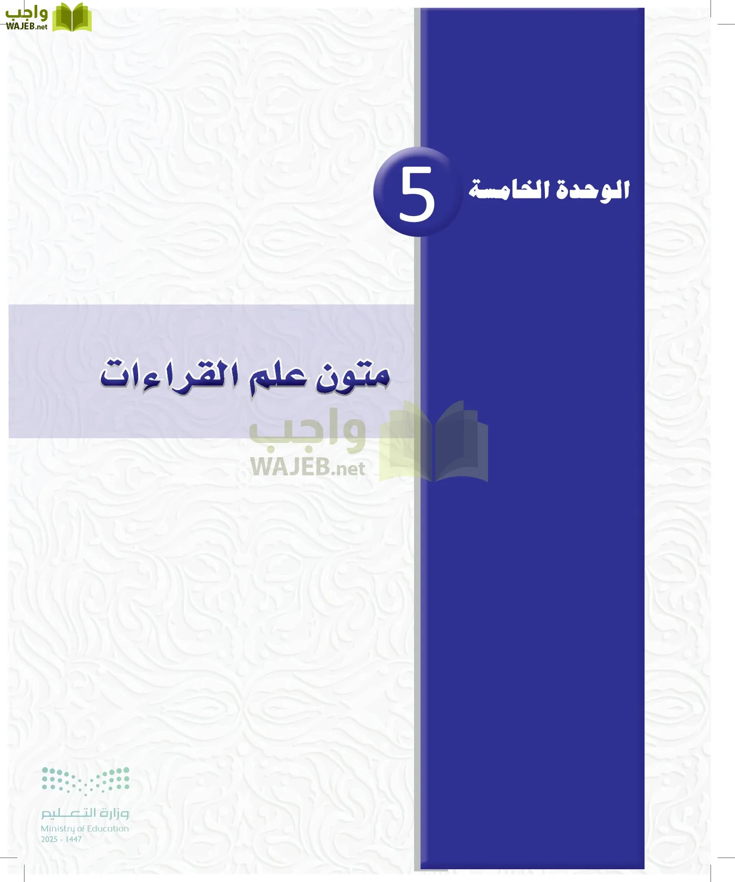 القراءات 1 page-118